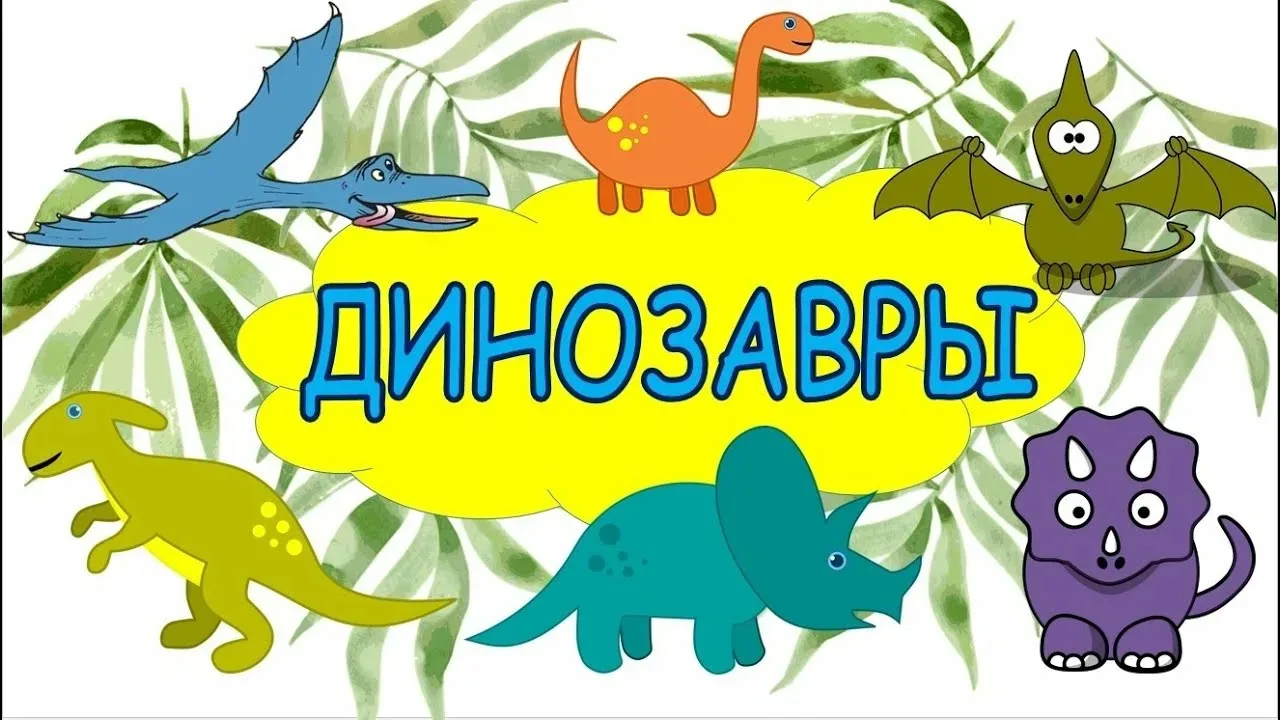 🦕📚🦖В подготовительной группе №10 в рамках тематической недели «В мир музеев открывае...