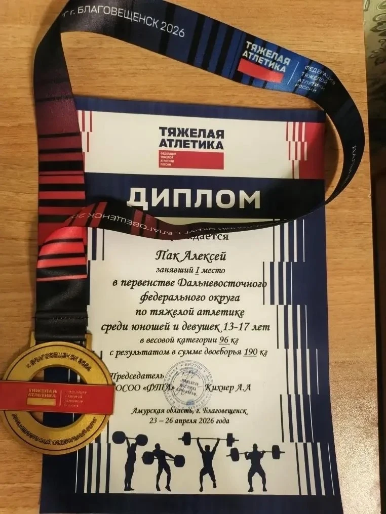 Новые спортивные победы  🏋🏻 23-25 апреля в Благовещенске прошли Чемпионат и Первенство Дальневосточн
