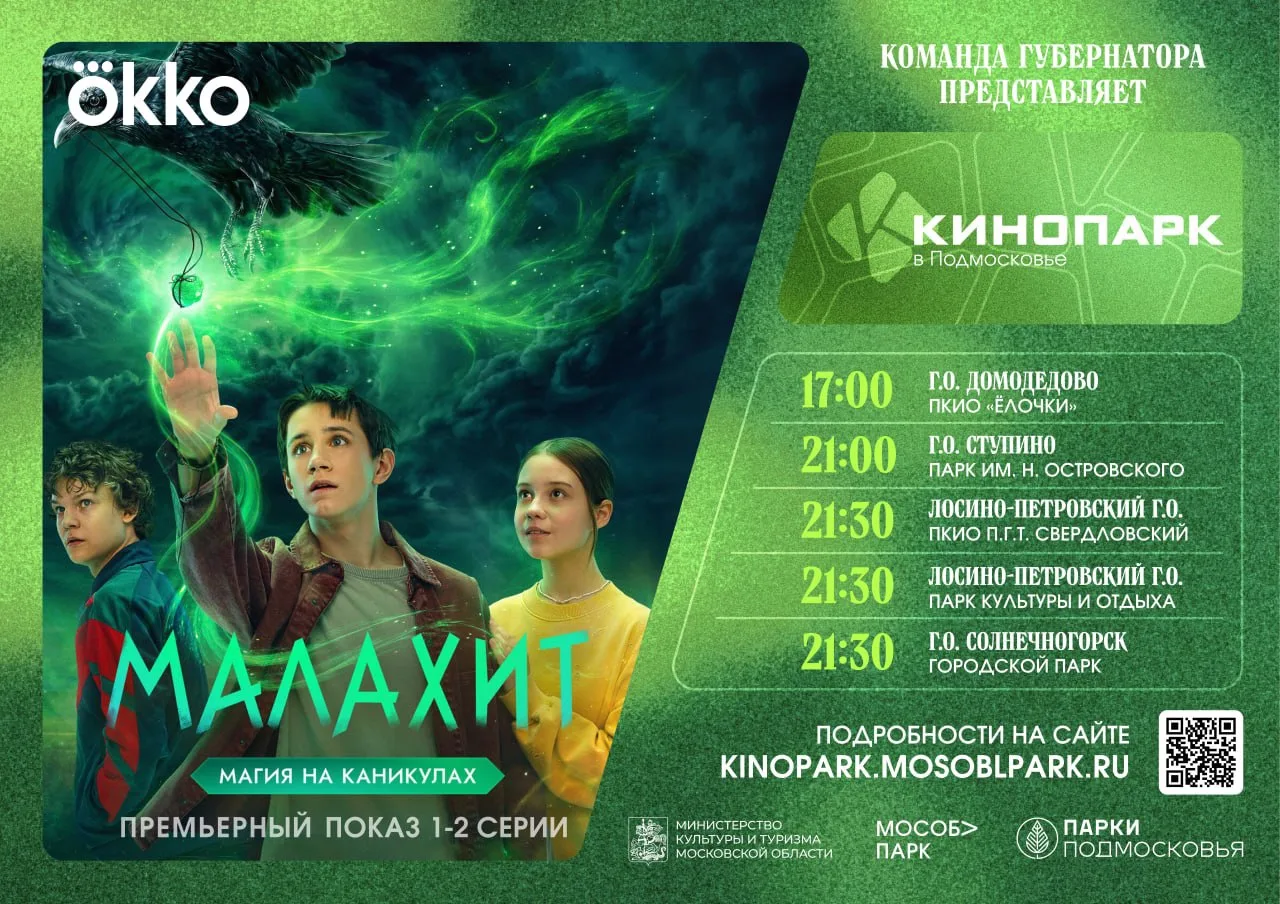Волшебство начинается… в парках Подмосковья!