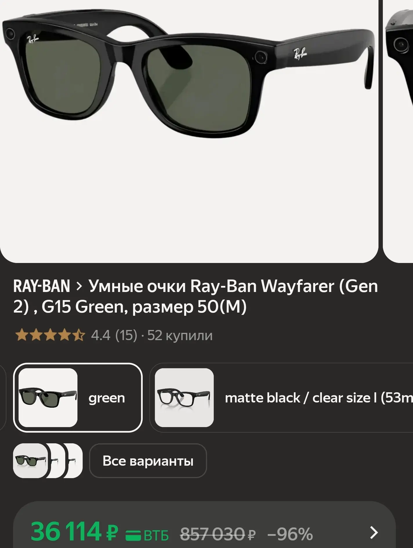 Умные очки Ray-Ban Wayfarer (Gen 2) , G15 Green, размер 50(M)