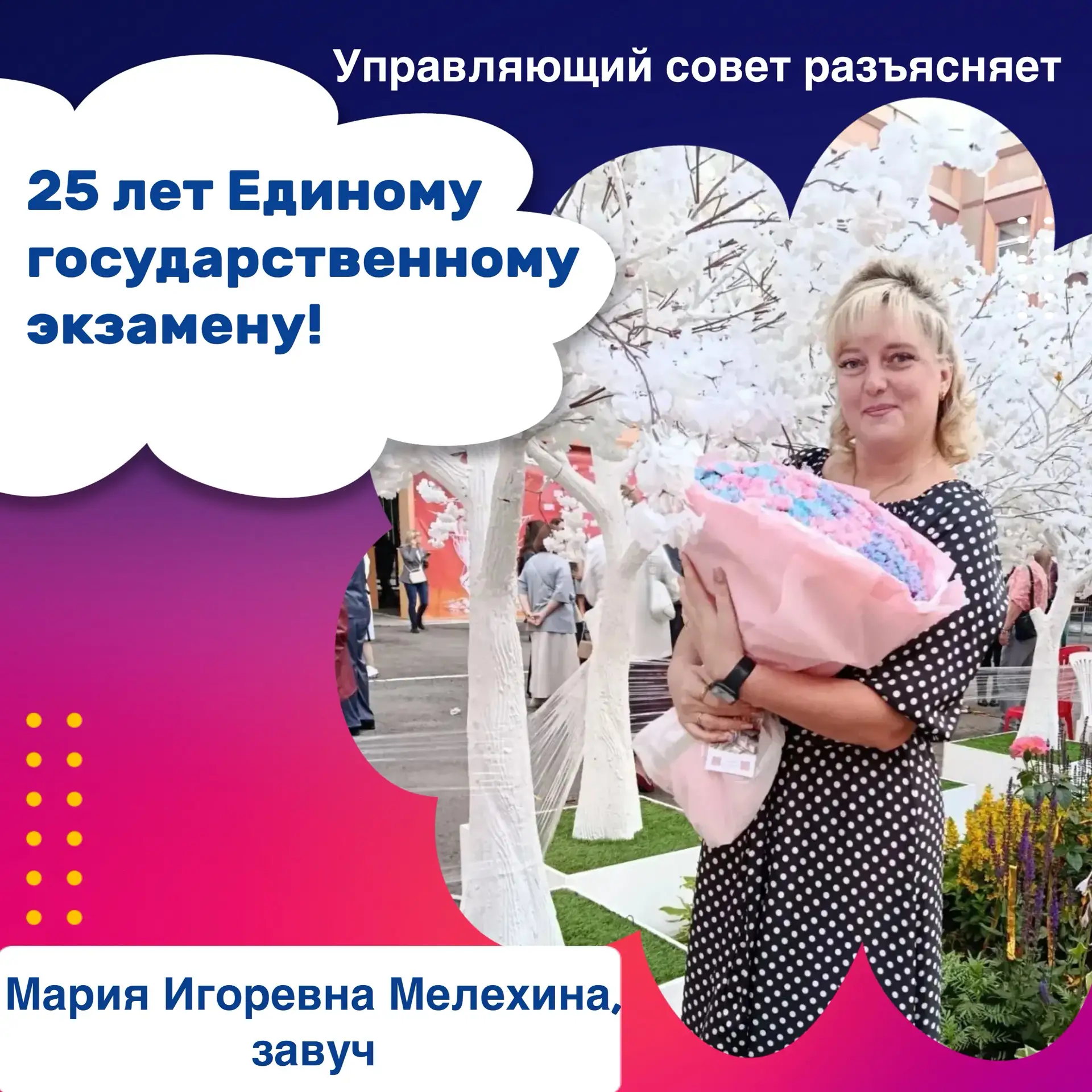Проверено временем!

А вы знали, что ЕГЭ в этом году отмечает свой юбилей? Да-да, целых 25 лет!

Рас