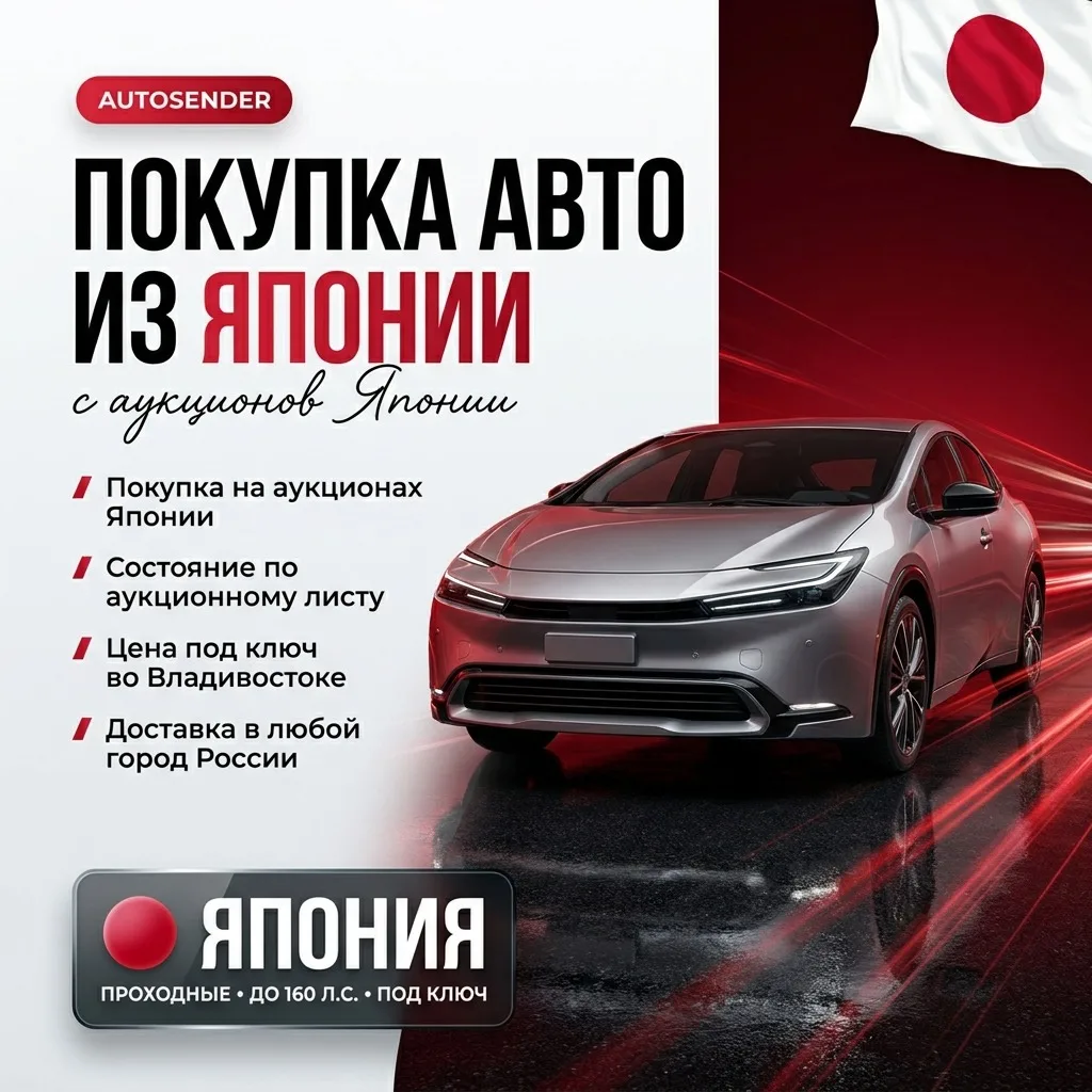 🇯🇵 ИЗ ЯПОНИИ ПОД КЛЮЧ 🔥