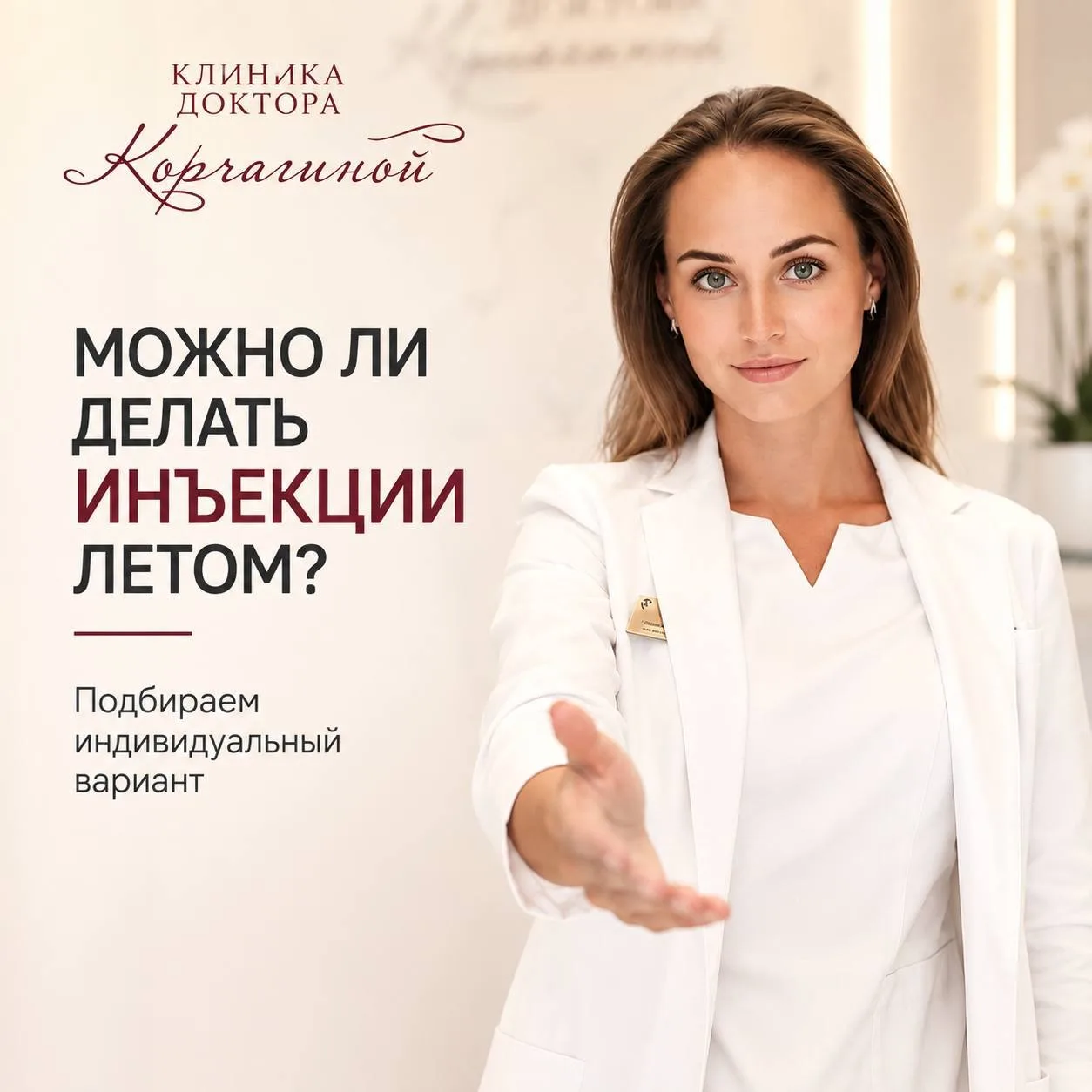 Лето, жара и… страх перед инъекциями? Развеиваем мифы!