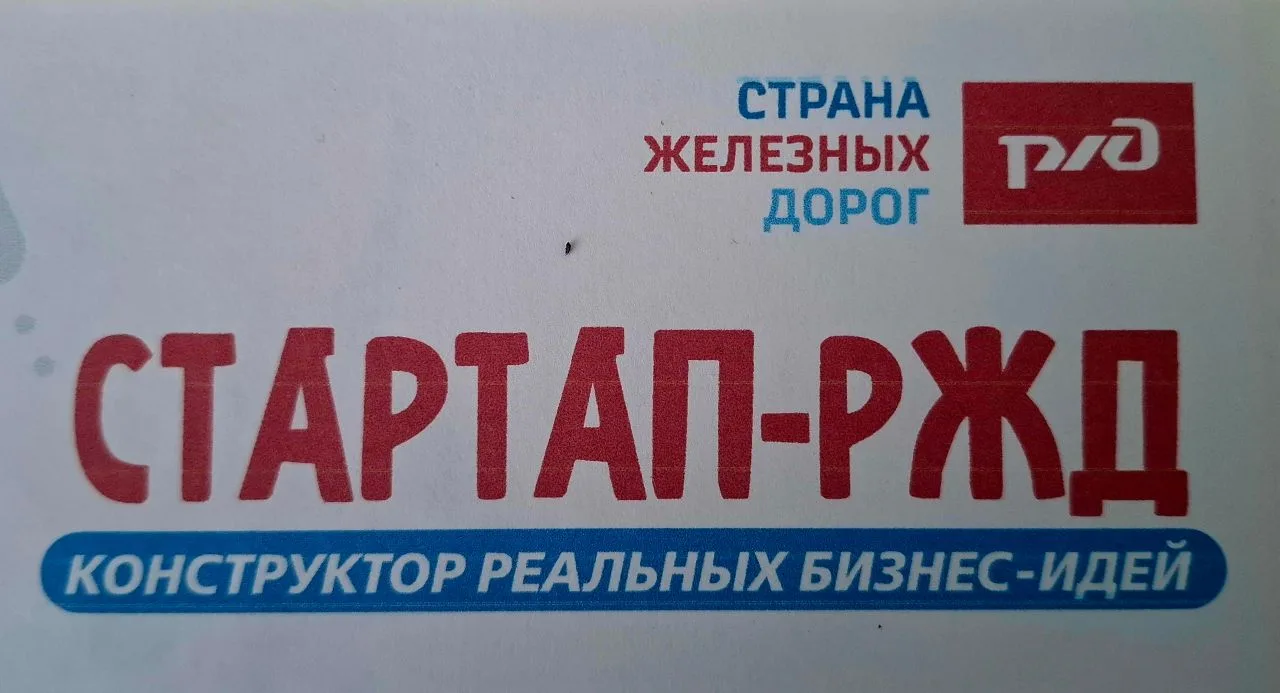 🚂 Ура! Игра «Железная дорога будущего: конструктор идей» состоялась! 🚆✨