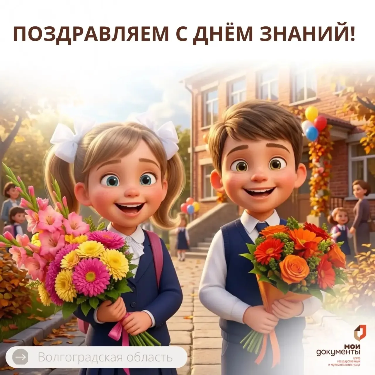 🍂 С Днём знаний!