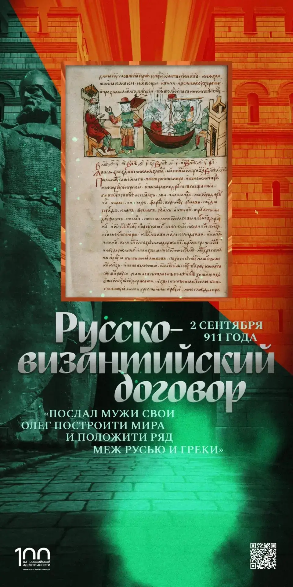Заключение Русско-византийского договора