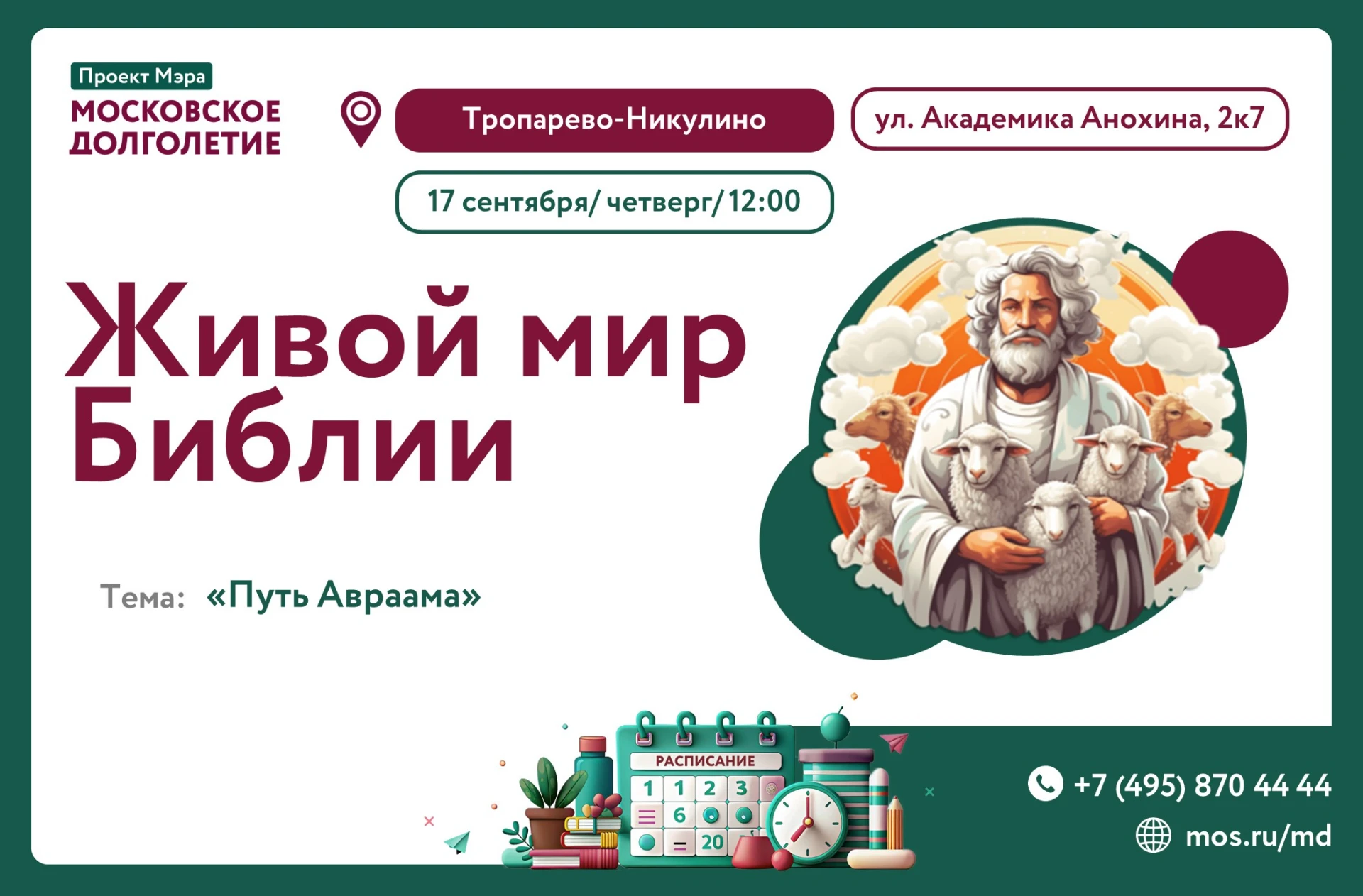 Клуб "Живой мир Библии", где участники собираются для обсуждения Священного Писания, гд...