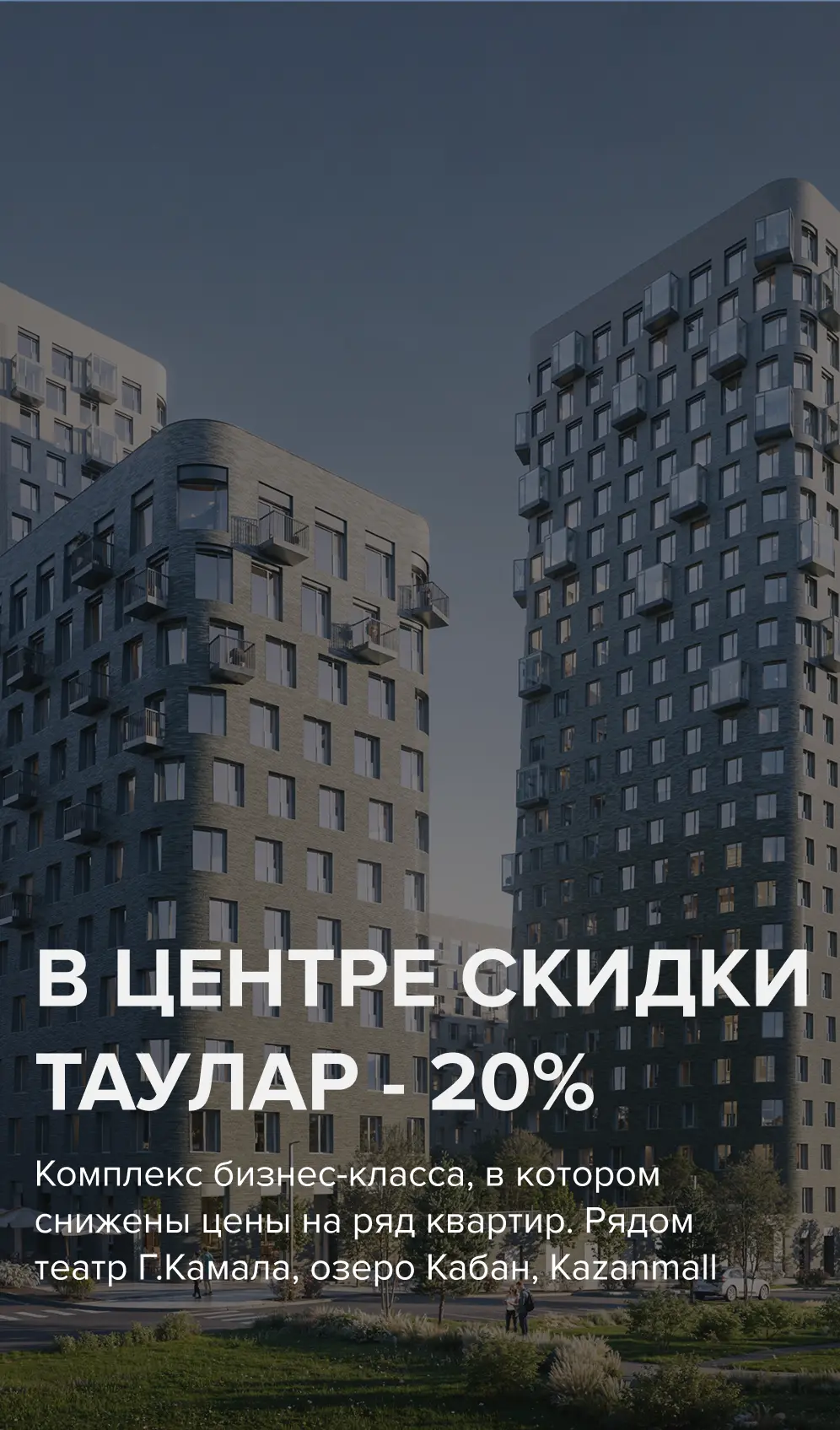 ПИК снизил цену на -20%