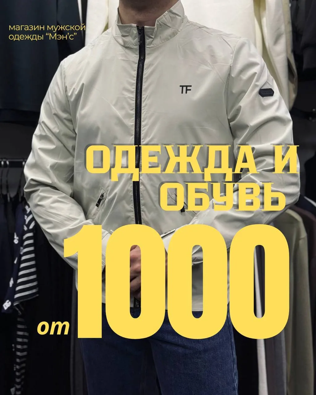 🔥Осенняя распродажа в магазине Мэнс🔥