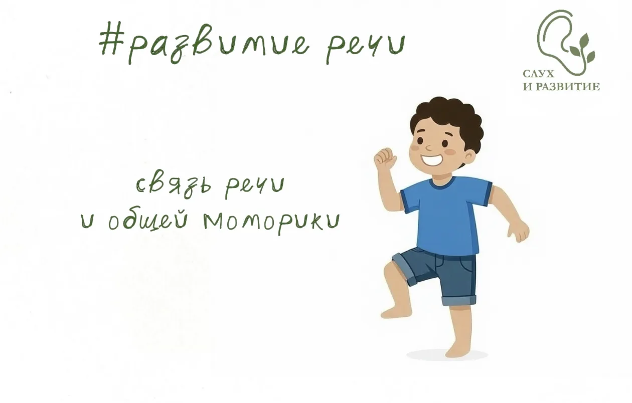 РЕЧЬ НАЧИНАЕТСЯ С ТЕЛА👏