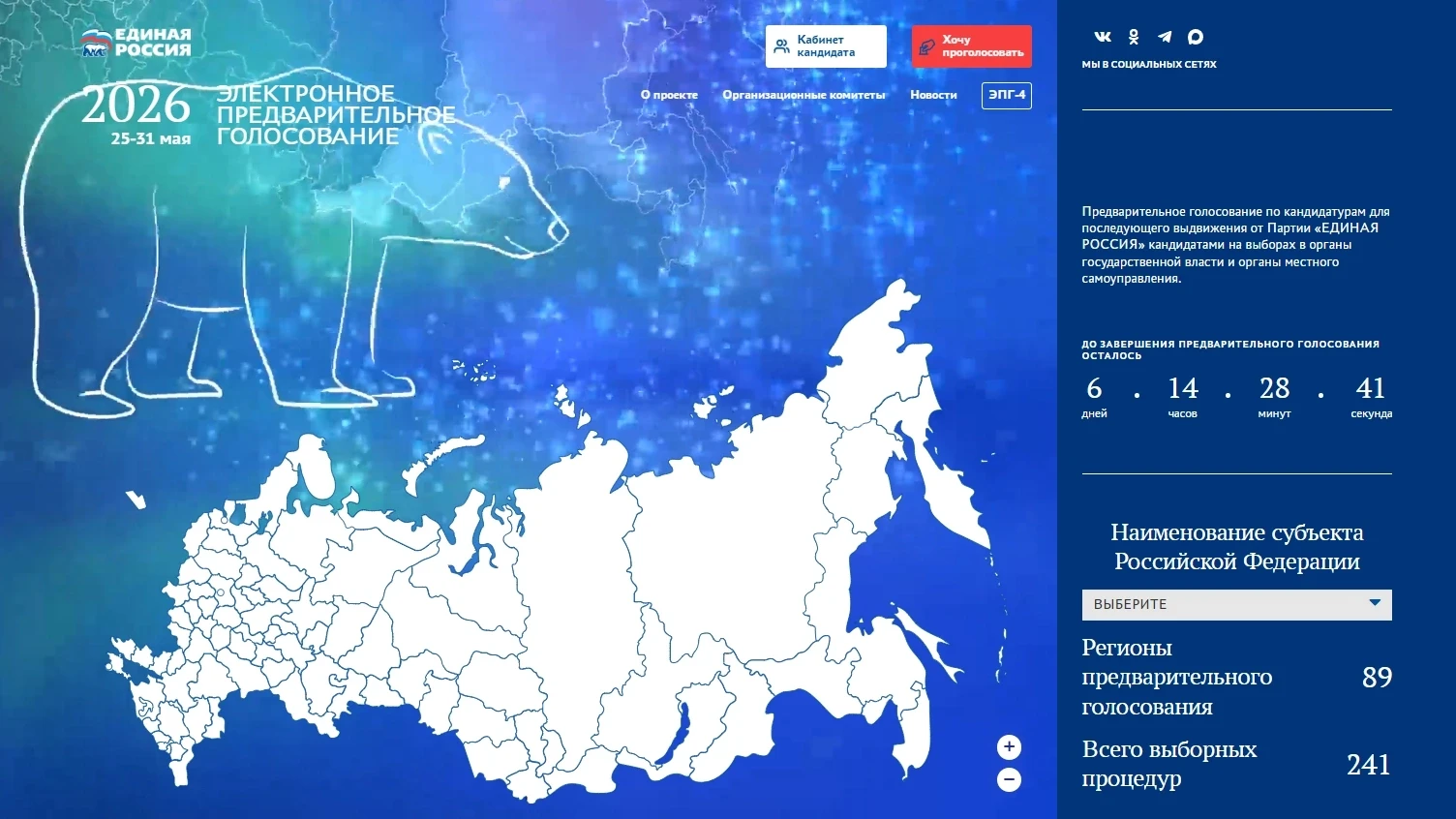 📢 Предварительное голосование «Единой России» — ваш голос важен!
 
Осталось всего 6 дней, чтобы зар