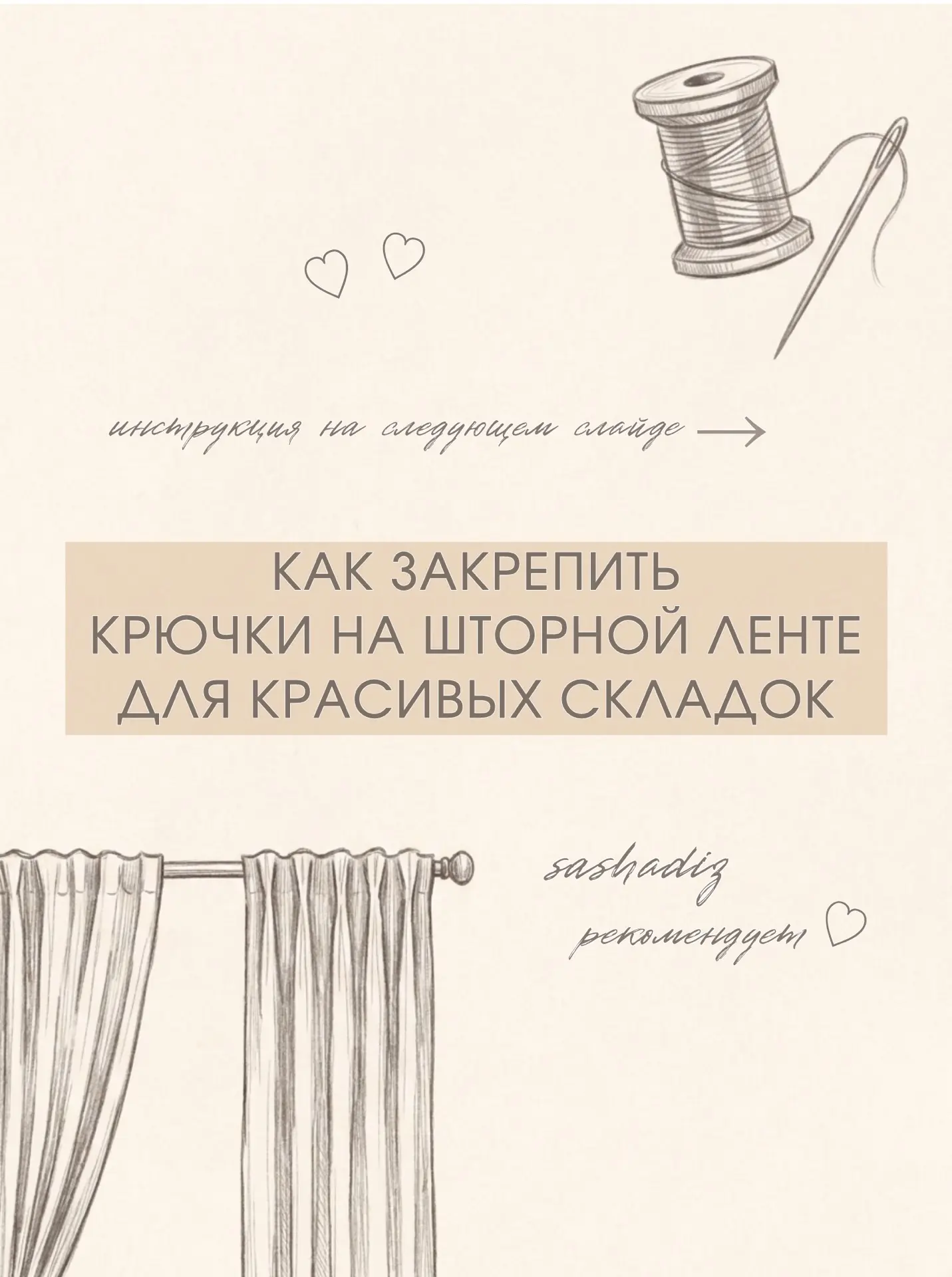 Делимся инструкцией правильного навеса, которой пользуемся сами 😍