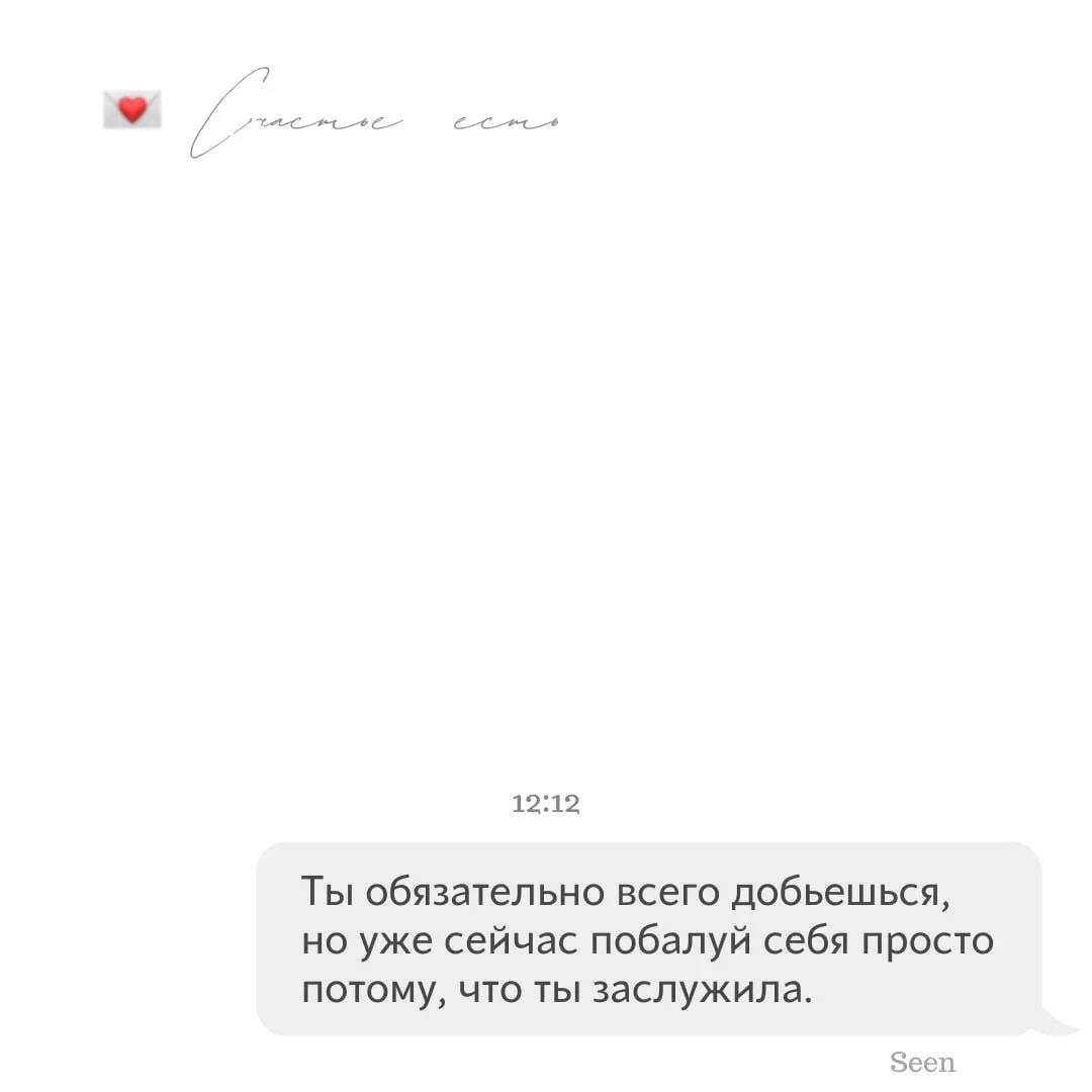 💫 Тебе послание, скорее открывай