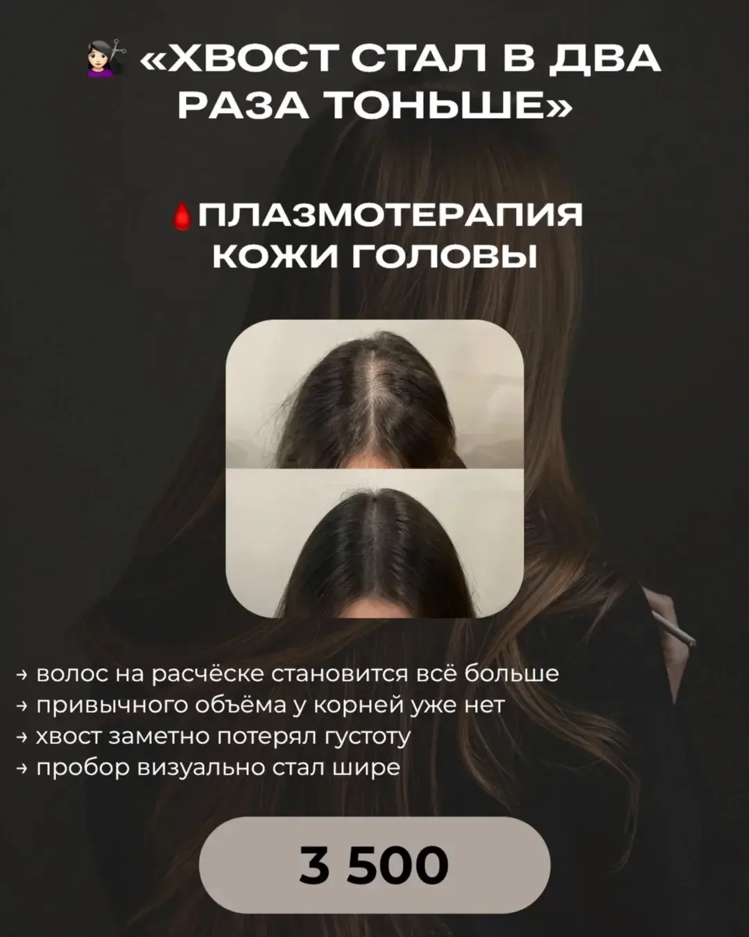 💇🏻‍♀️ «ХВОСТ СТАЛ В ДВА РАЗА ТОНЬШЕ»