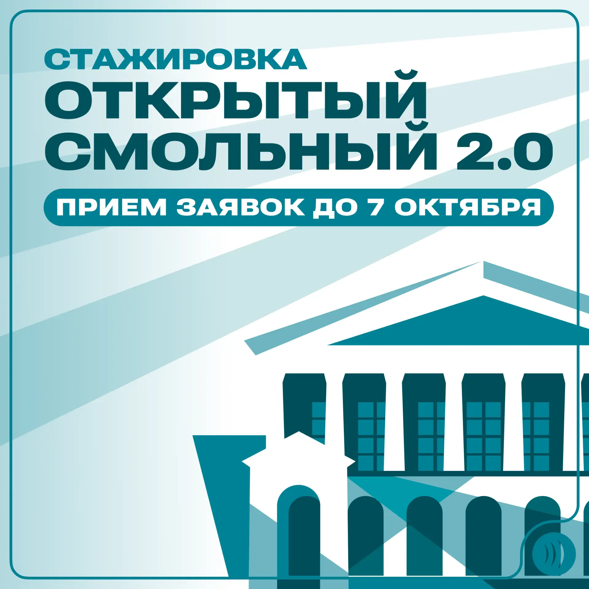 👍 Старт приема заявок на стажировку в Администрации Санкт-Петербурга