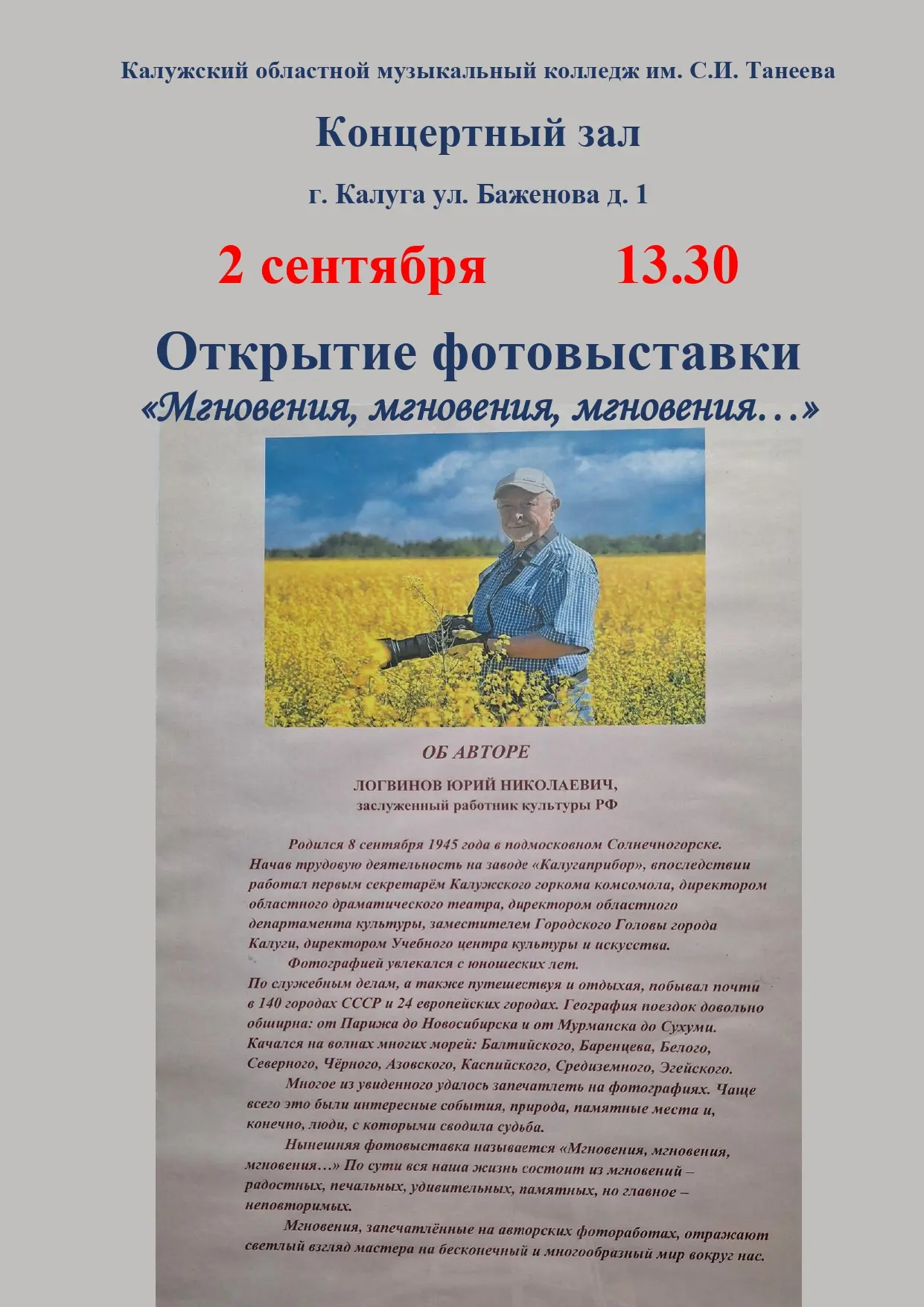 Приглашаем на открытие выставки и встречу с автором! Вход свободный.