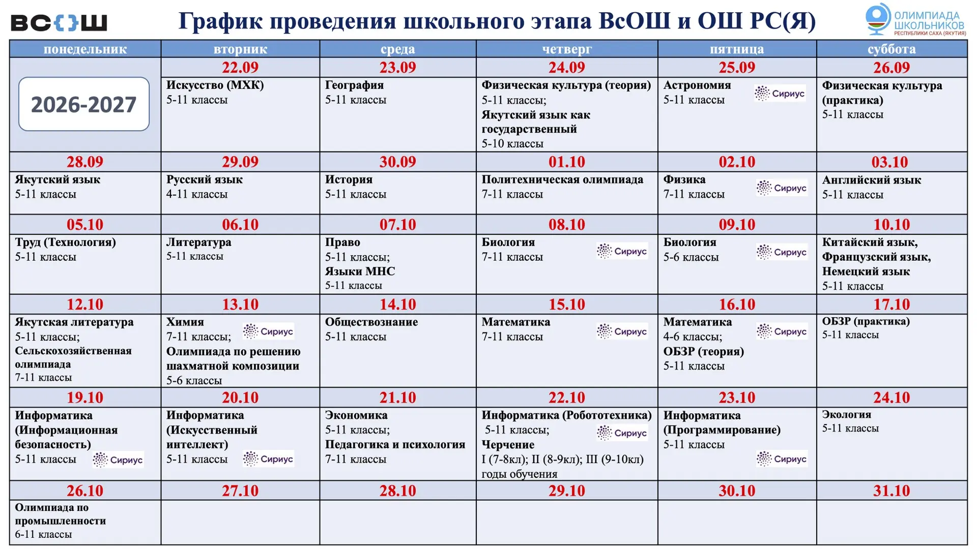 📚 Дорогие ребята! Объявляется старт школьного этапа Всероссийской олимпиады школьников.