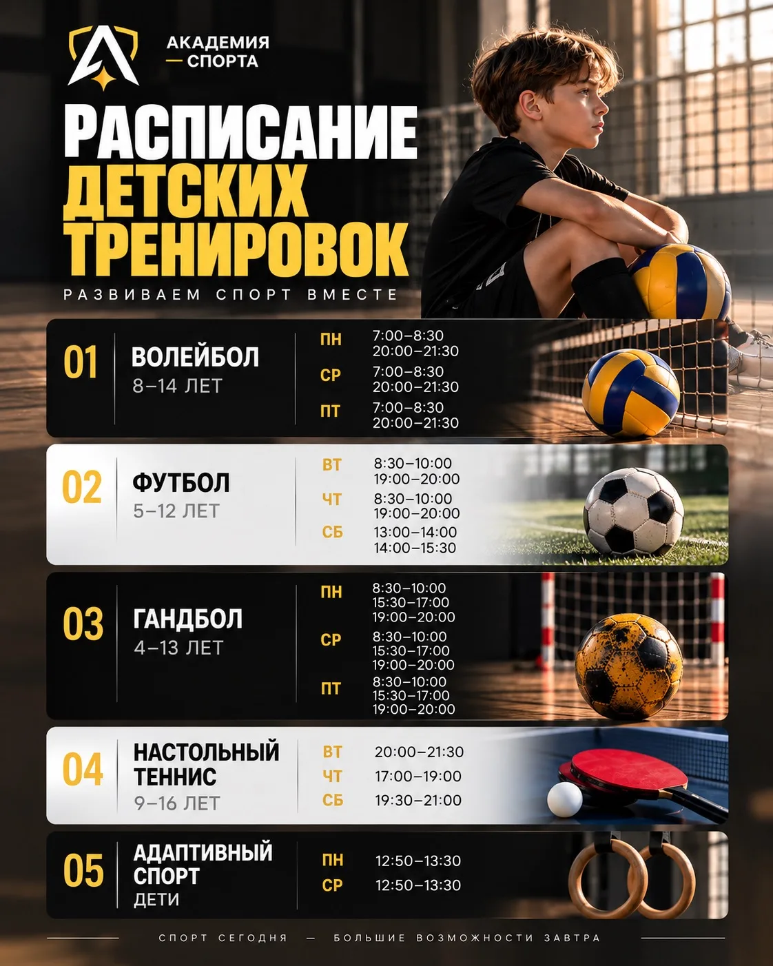 ⚽️ РАСПИСАНИЕ ТРЕНИРОВОК АКАДЕМИИ СПОРТА
