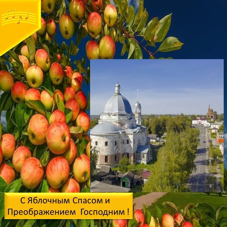 🎉Сегодня  19 августа - Яблочный  Спас! А ещё в православном календаре в этот день отме...