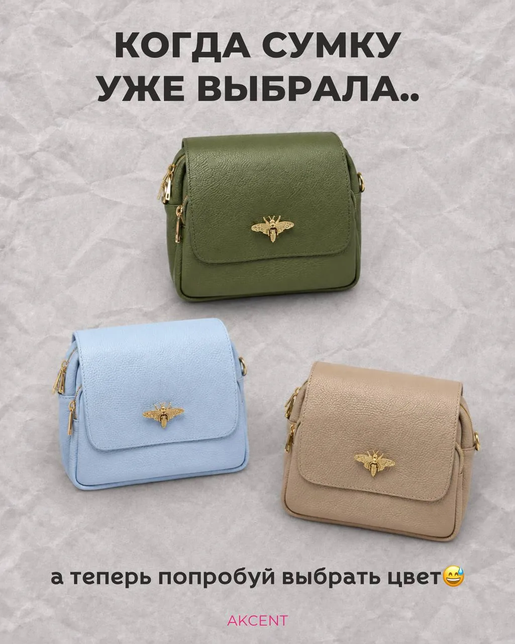 Нравится сумка, но какой цвет выбрать? 🤯