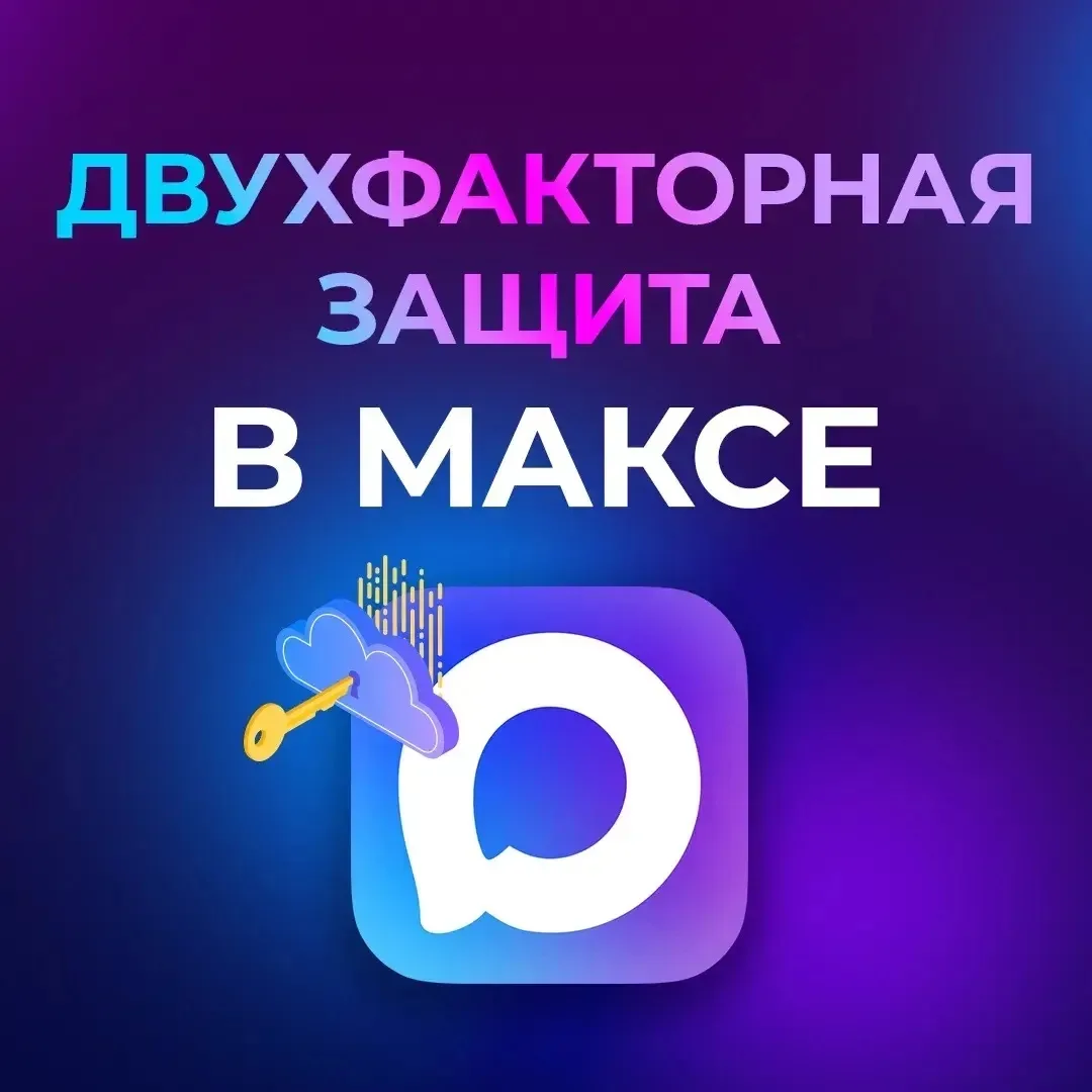 Как настроить двухфакторную защиту?