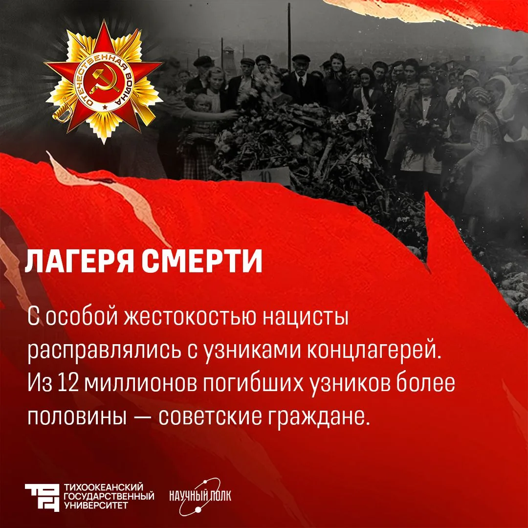 🕯️ Геноцид — преступление без срока давности  Зверства, совершённые нацистами и их пособниками в год