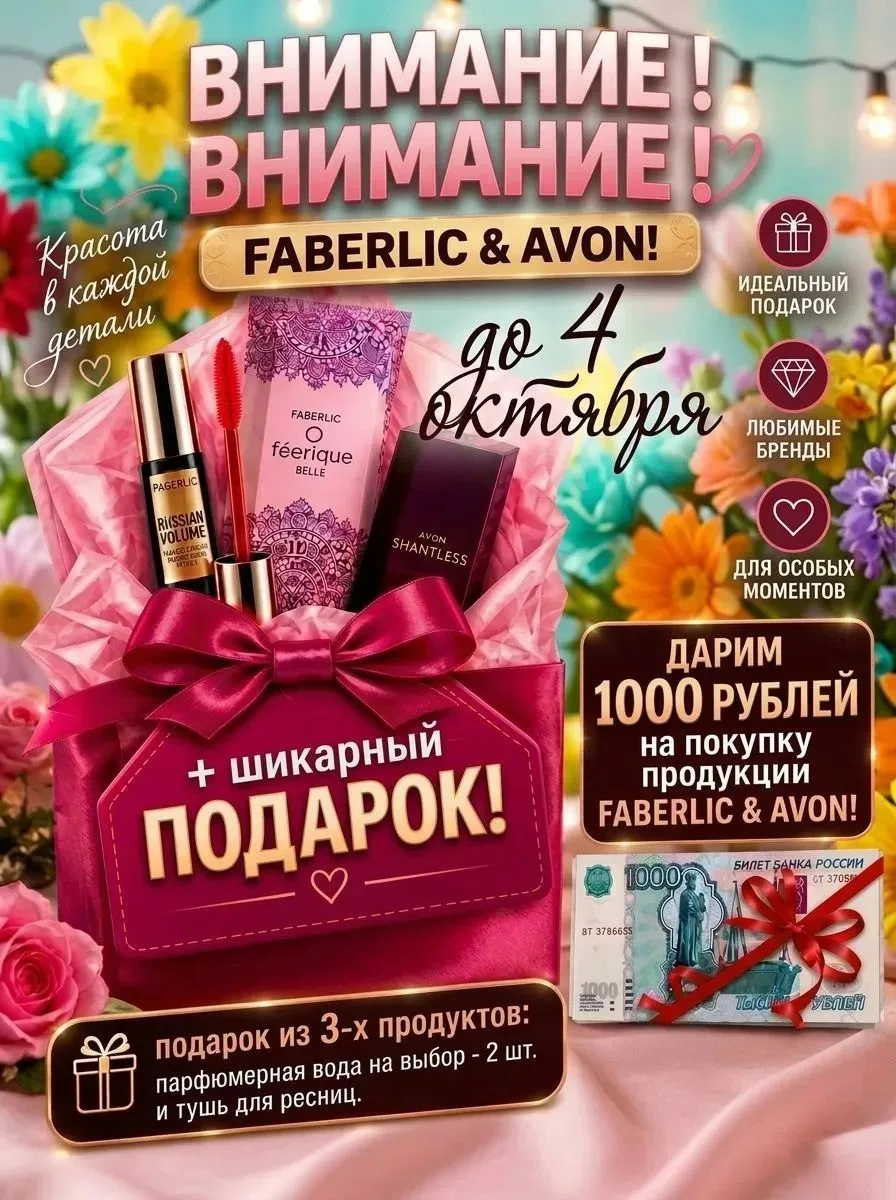 От подписчика Юлия Кузнецова Фаберлик