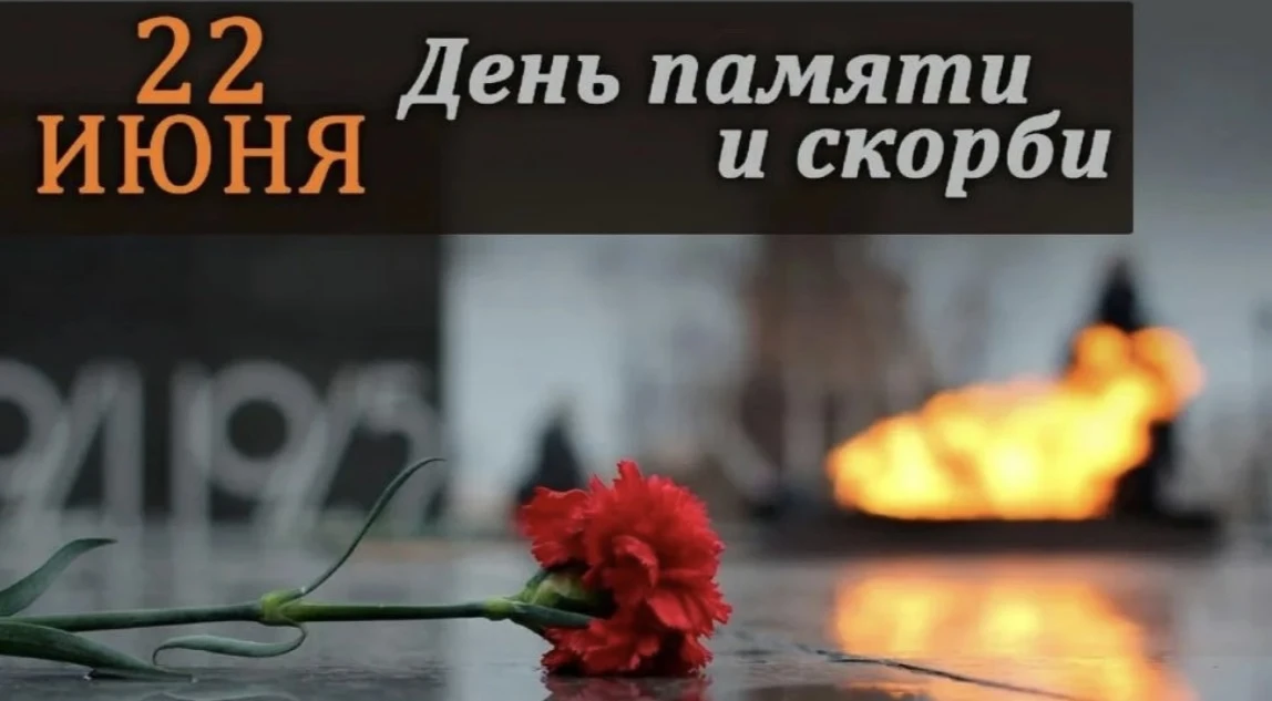 22 июня 1941 года началась Великая Отечественная война — одна из самых трагических страниц в истории