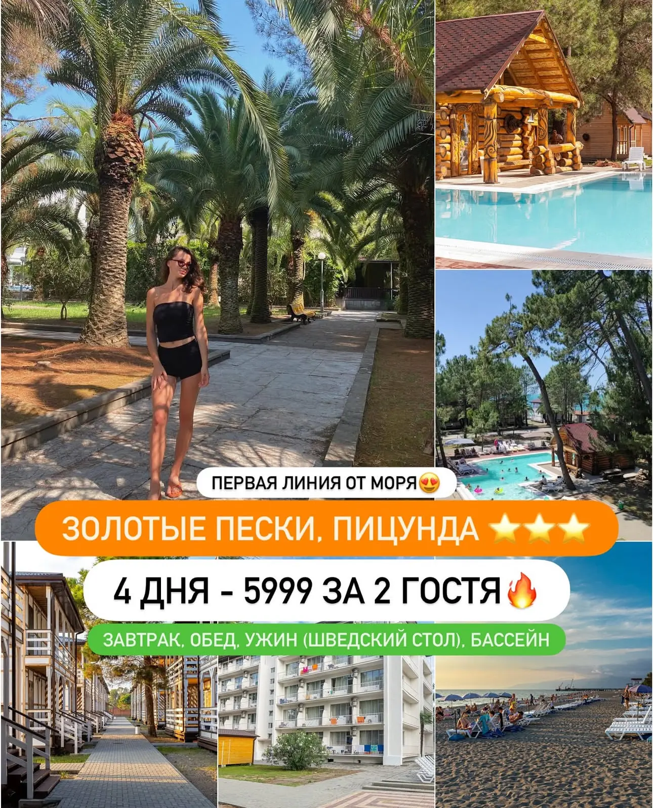 ЗОЛОТЫЕ ПЕСКИ ПИЦУНДА⭐️⭐️⭐️