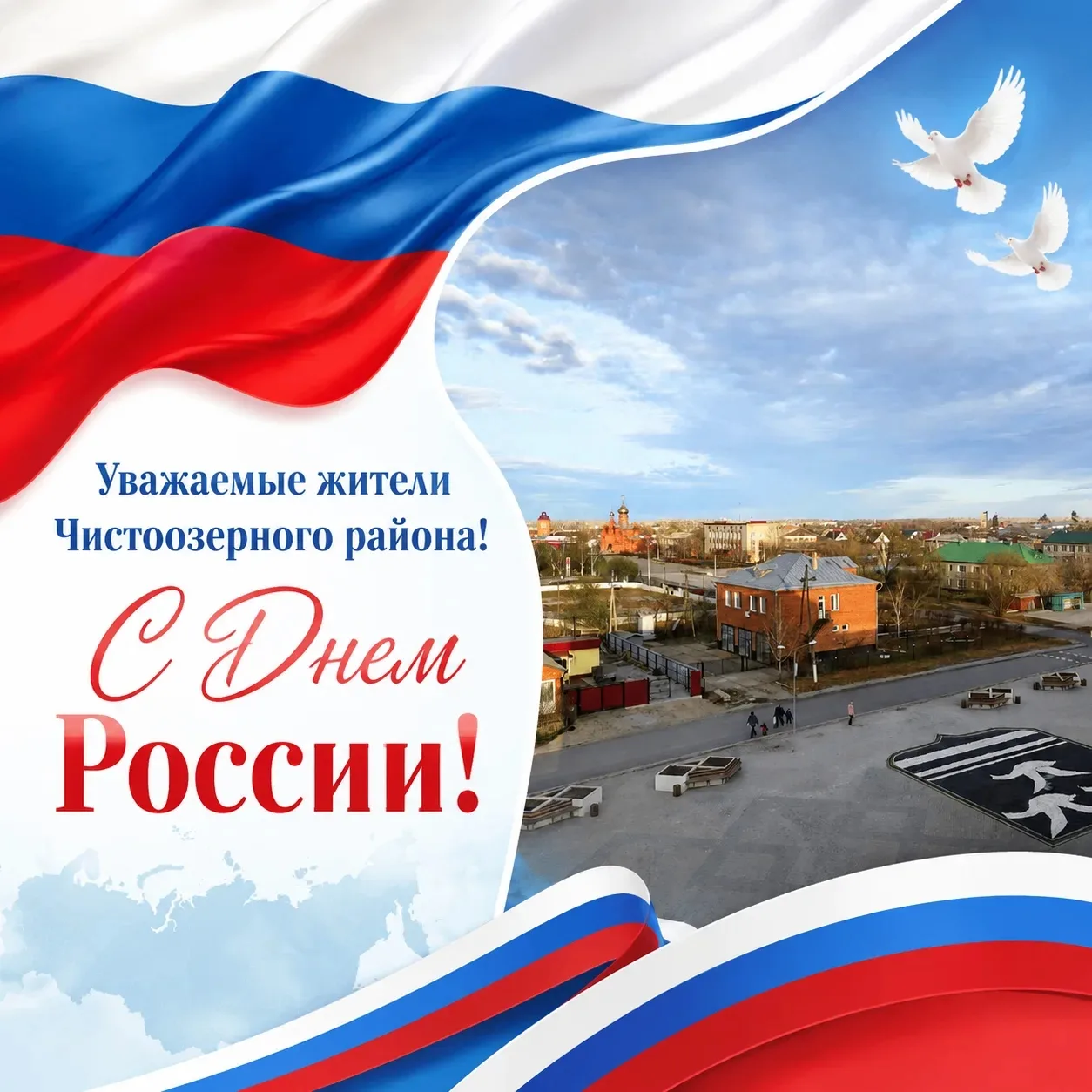 Уважаемые жители Чистоозерного района!