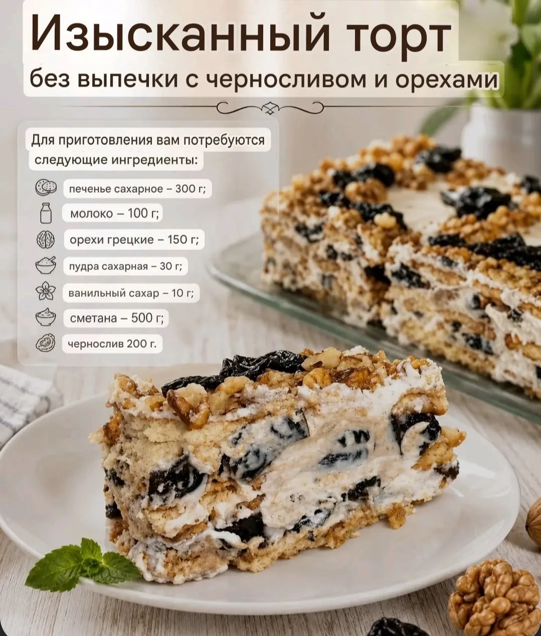 Торт без выпечки 🍰