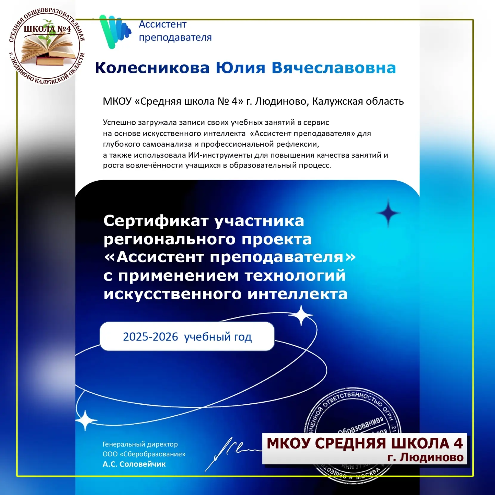 Наш учитель — в авангарде цифровых технологий!