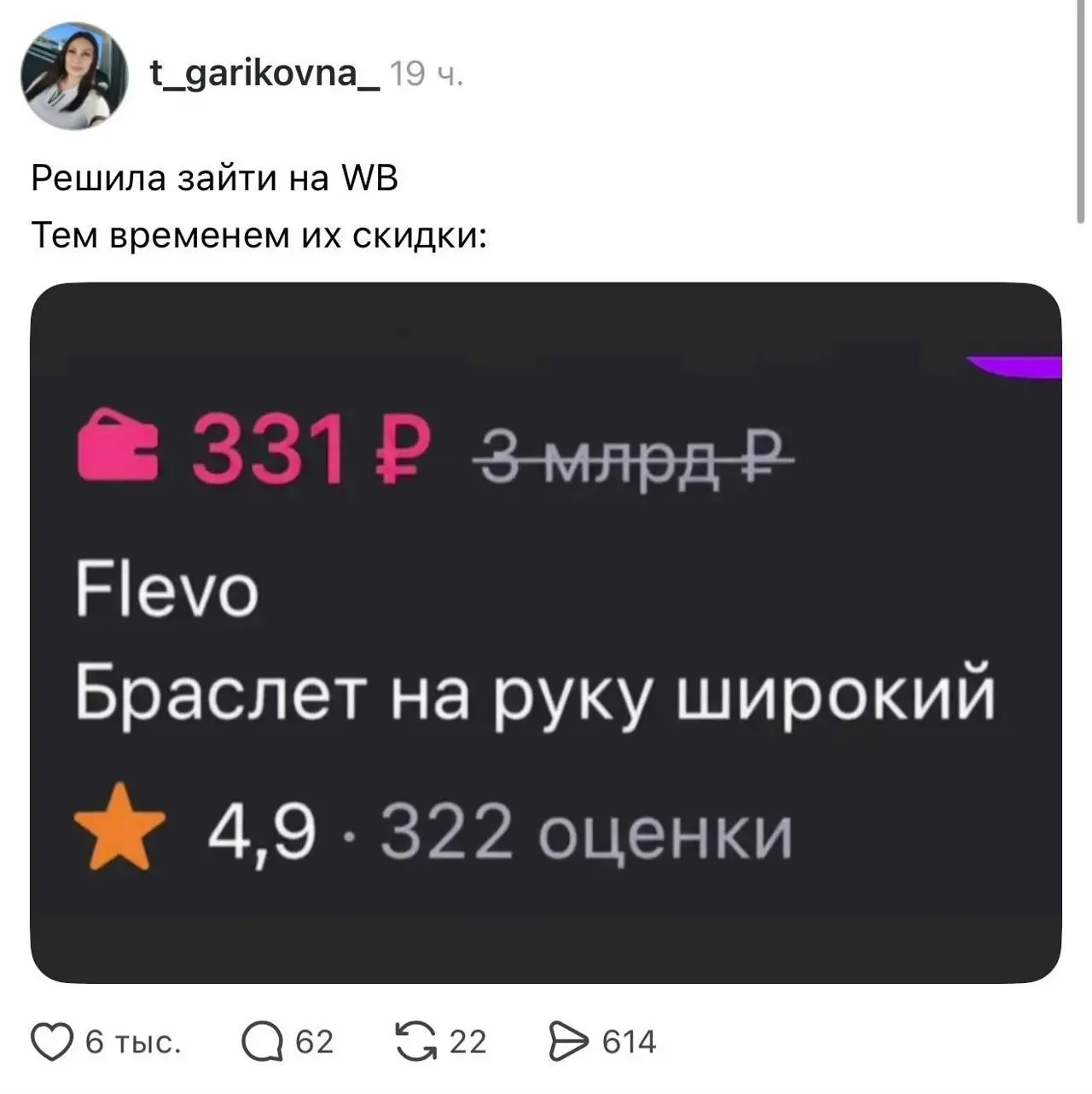 На WB как всегда самые лучшие скидки