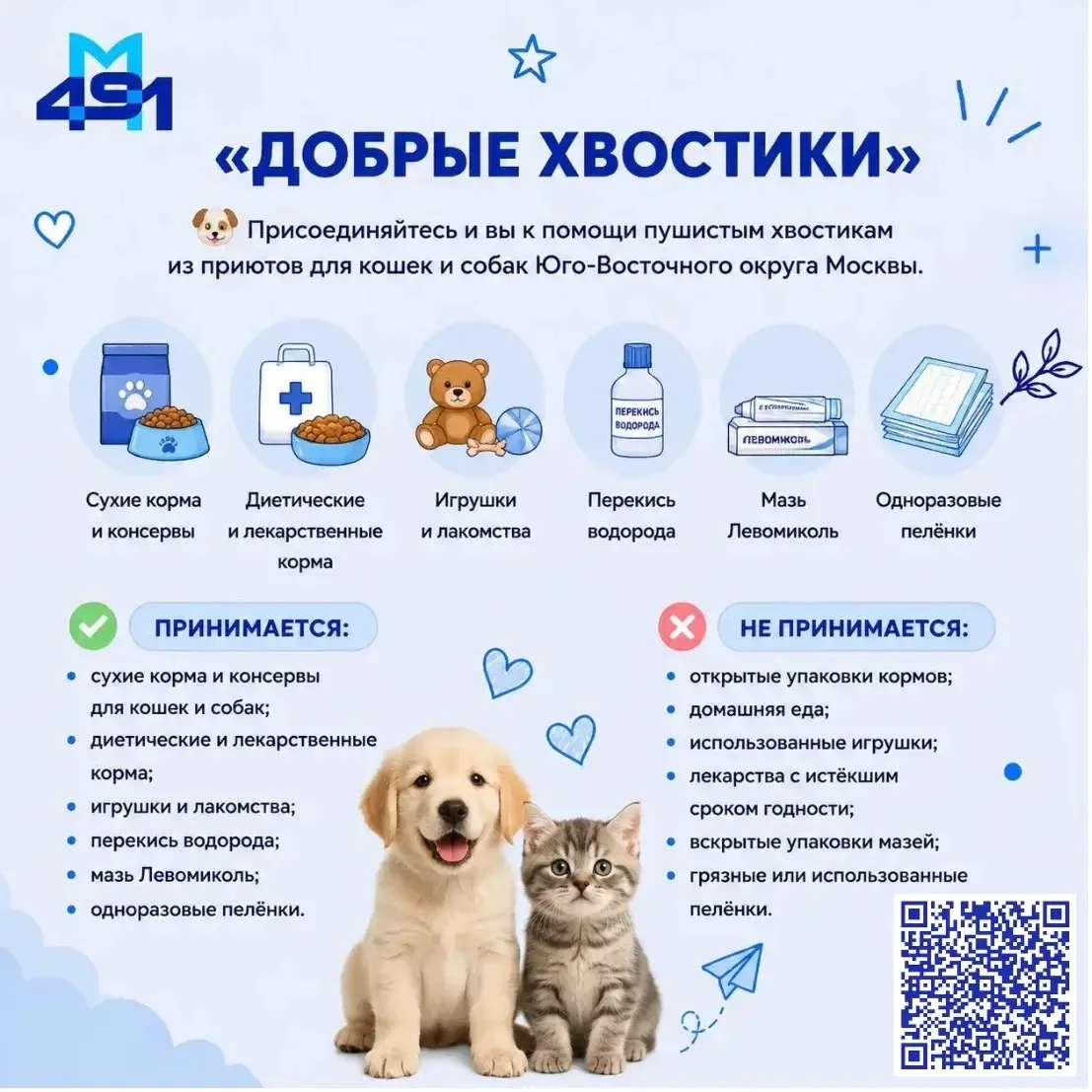 💙 Волонтёрский отряд «Дорогами добра» приглашает присоединиться к благотворительным ак...