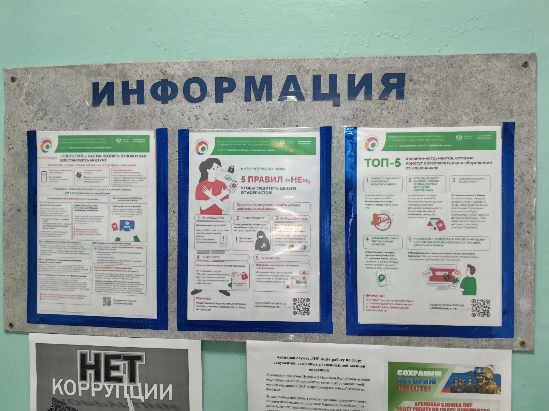Размещение информационных 🚨 материалов для ознакомления получателями социальных услуг ГБУ ЛНР «Крас