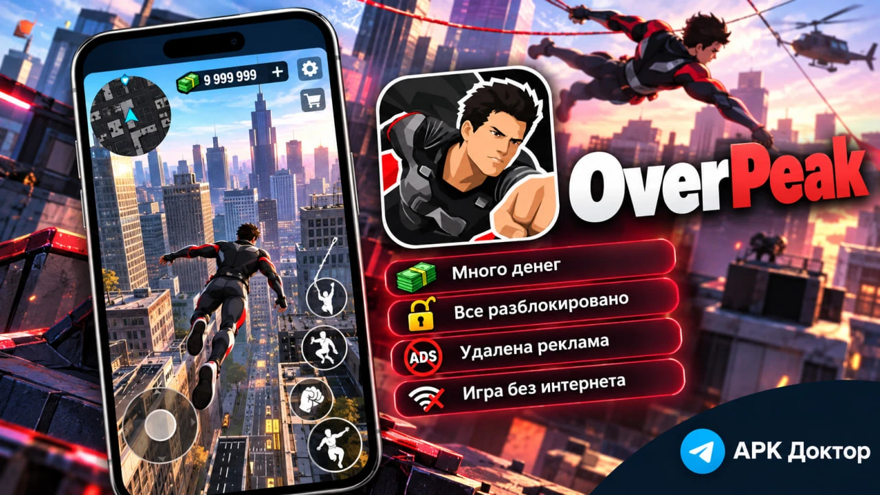 OverPeak — хаотичная экшен-игра с открытым миром, действие которой разворачивается в Пр...