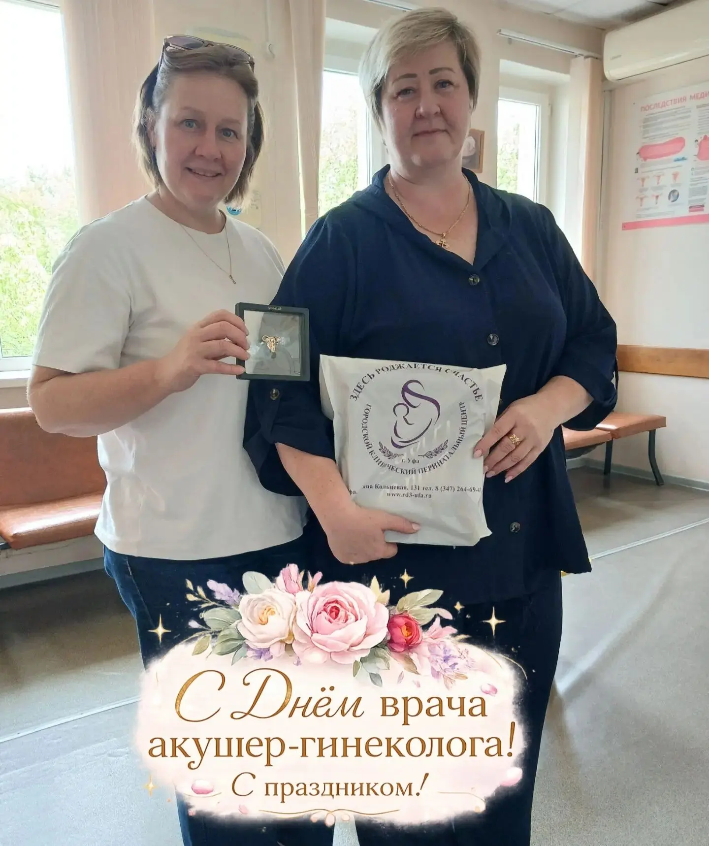 💐👩‍⚕️ В профессиональный праздник — День врача акушера-гинеколога — заместитель главн...