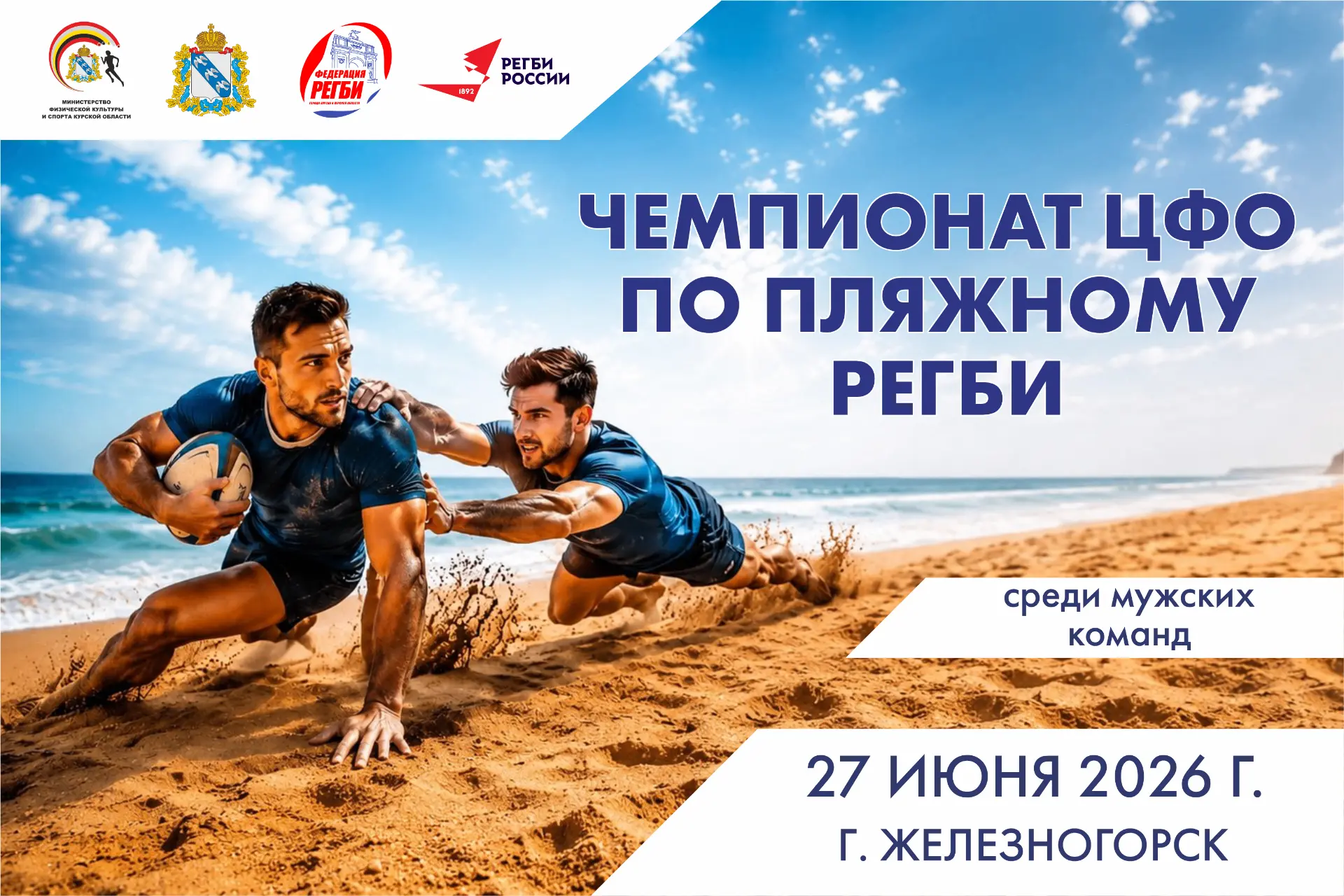 🏖️ПЛЯЖНОЕ РЕГБИ