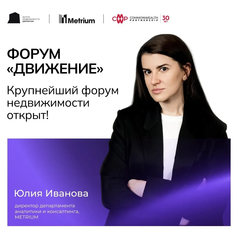 Сегодня в Сочи стартовал форум недвижимости «Движение» — одно из самых масштабных отраслевых событий