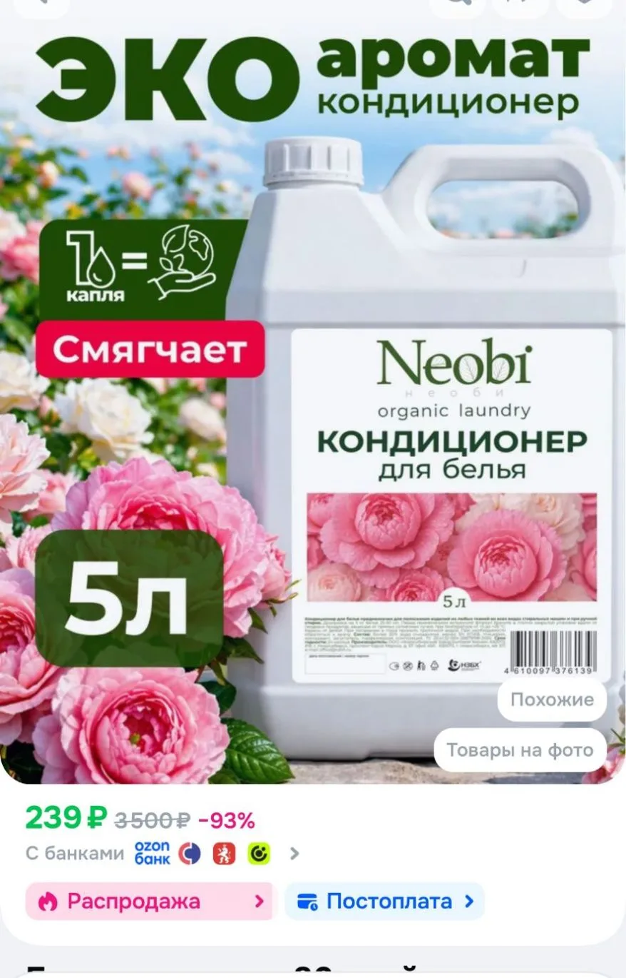 Кондиционер-ополаскиватель для белья Neobi 5 л