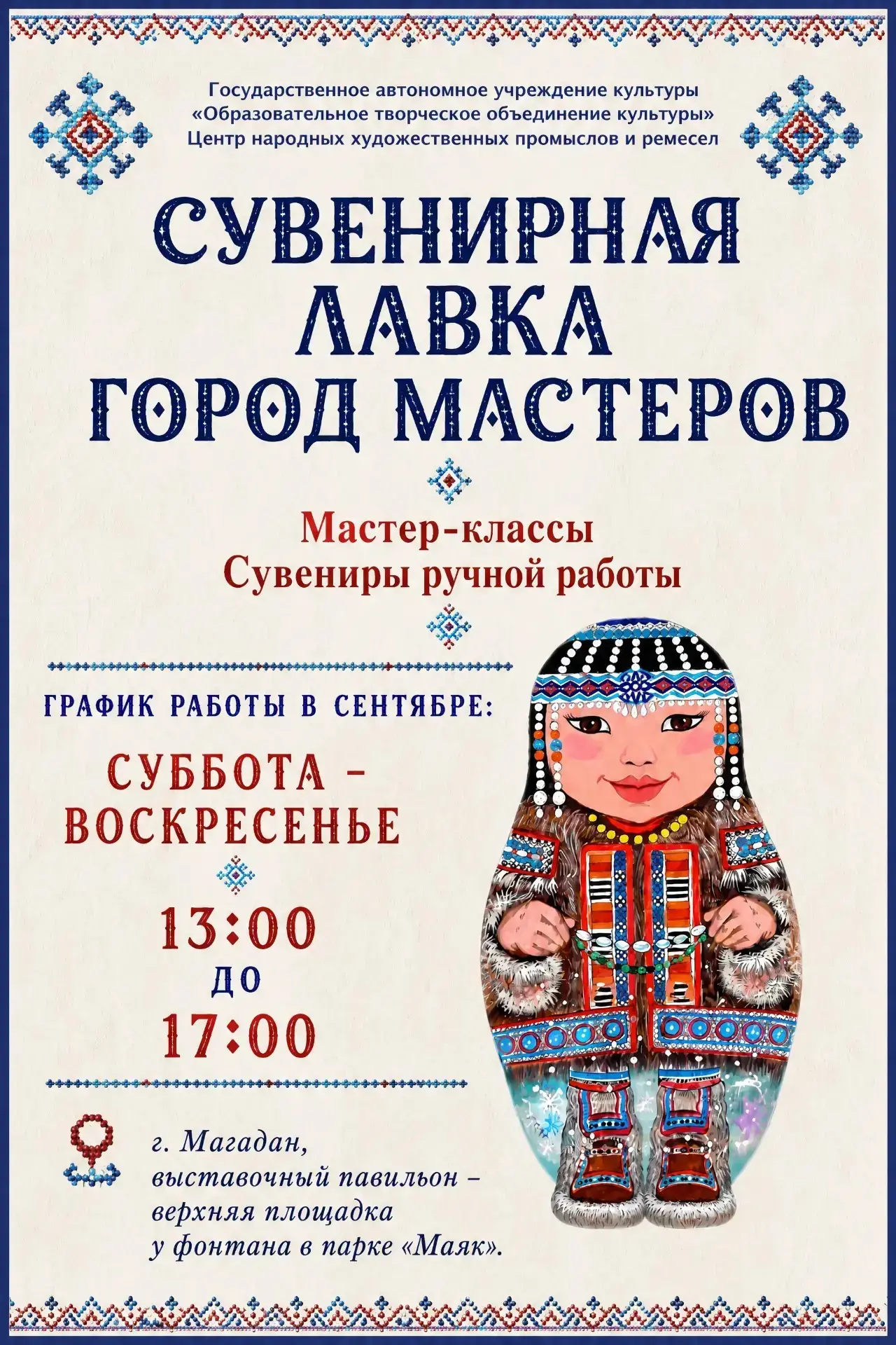 ✨Друзья, напоминаем! По выходным в сентябре в парке "Маяк" для вас работает сувенирная ...