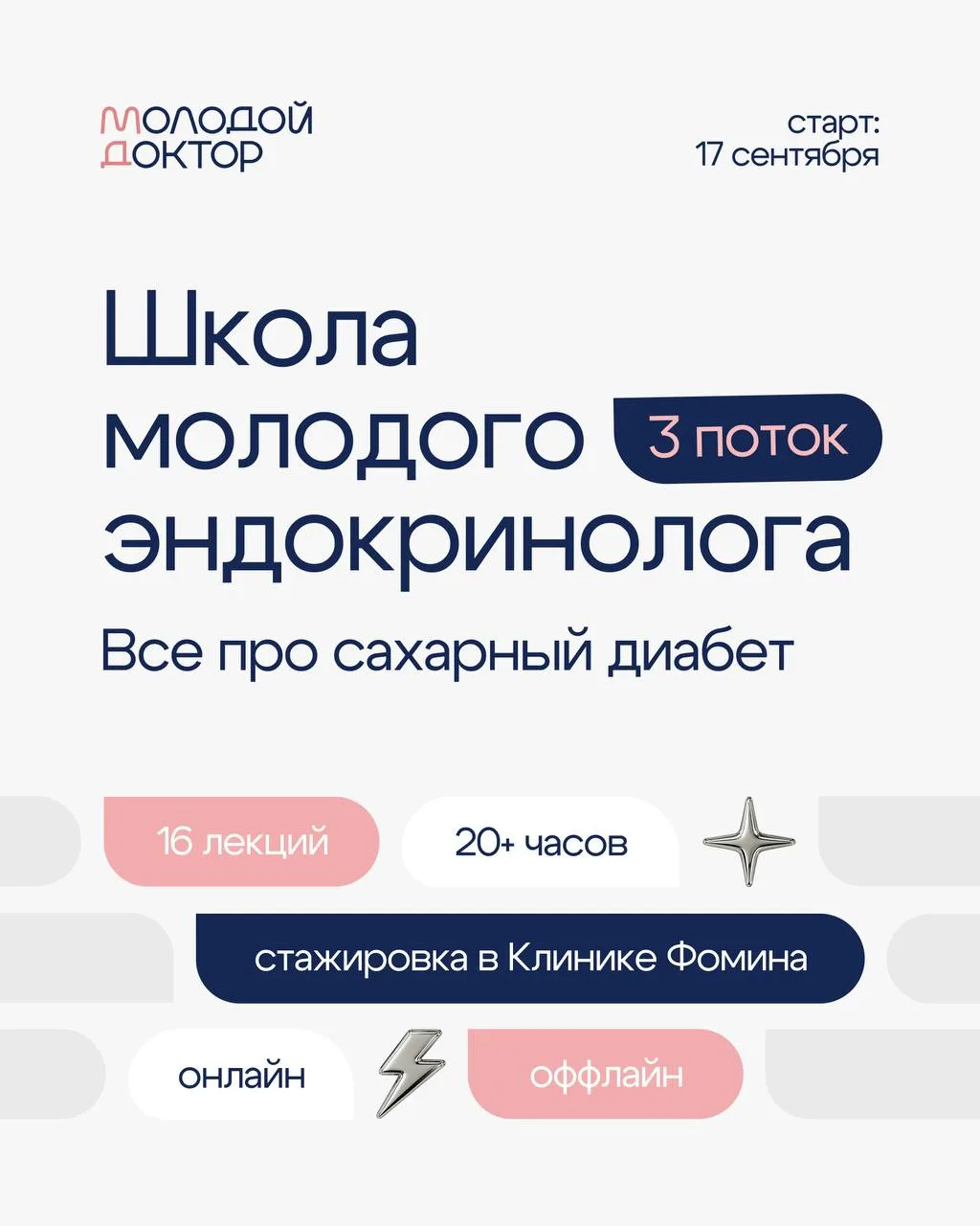 Хочу поделиться: коллеги сейчас делают очень классный проект для молодых врачей!