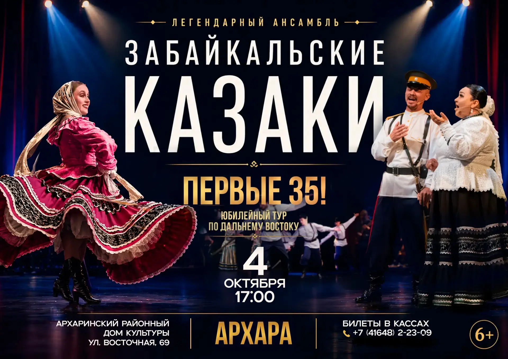 «Забайкальским казакам» — 35! 🎂 Юбилейный тур «ПЕРВЫЕ 35!» с лучшими песнями и пляскам...