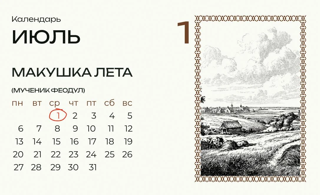 Сегодня Федул — макушка лета.