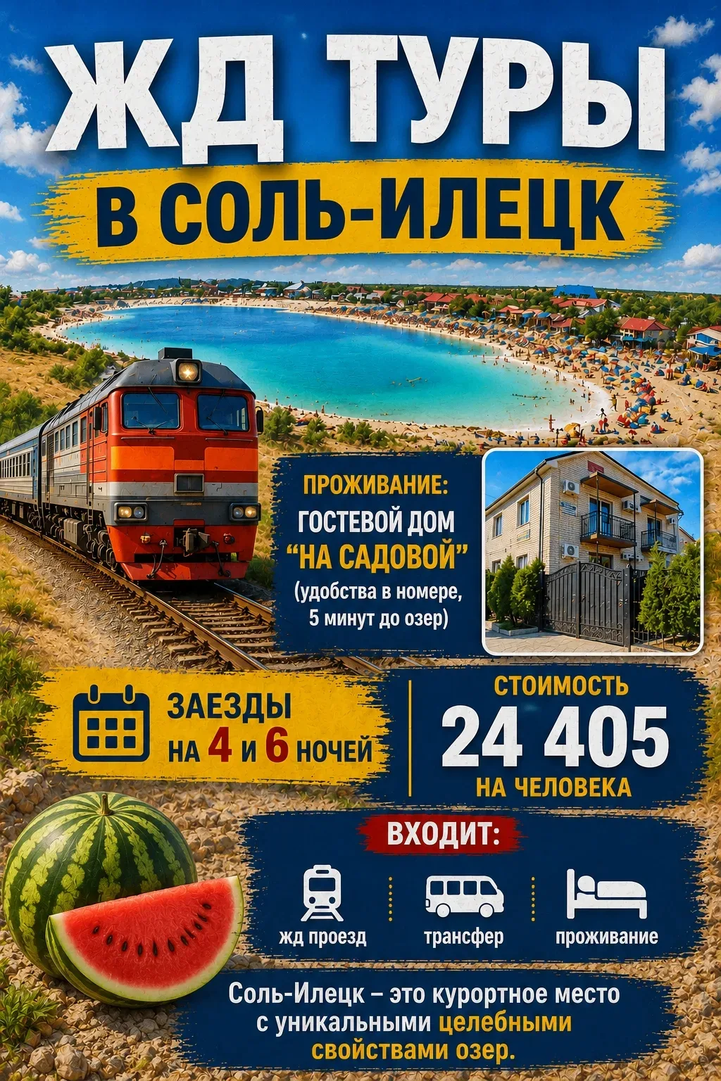 Соль-Илецк - это курортное место с уникальными целебными свойствами озер! ЖД туры в Сол...