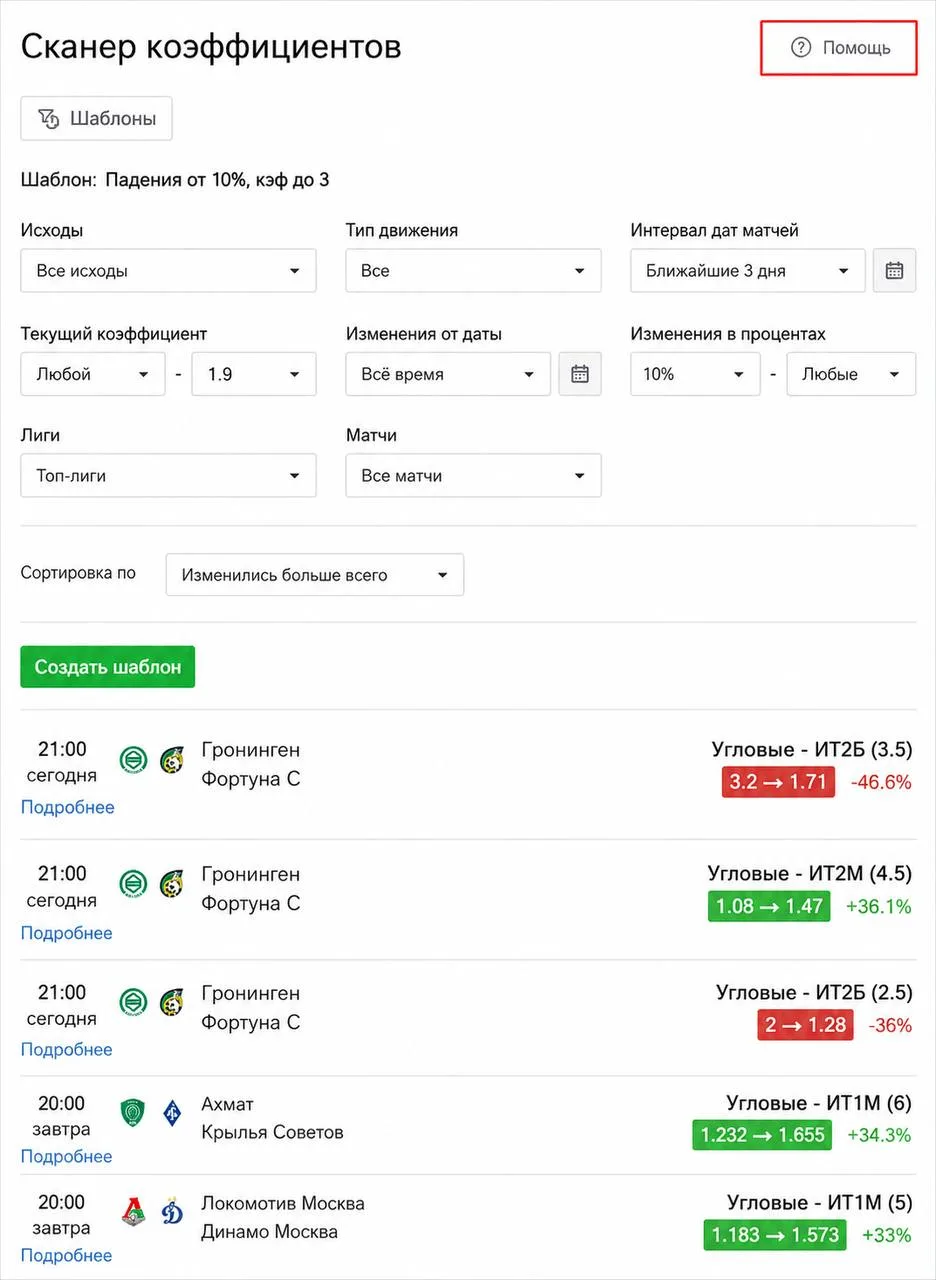📊 Сканер коэффициентов: полезнейший инструмент всегда под рукой