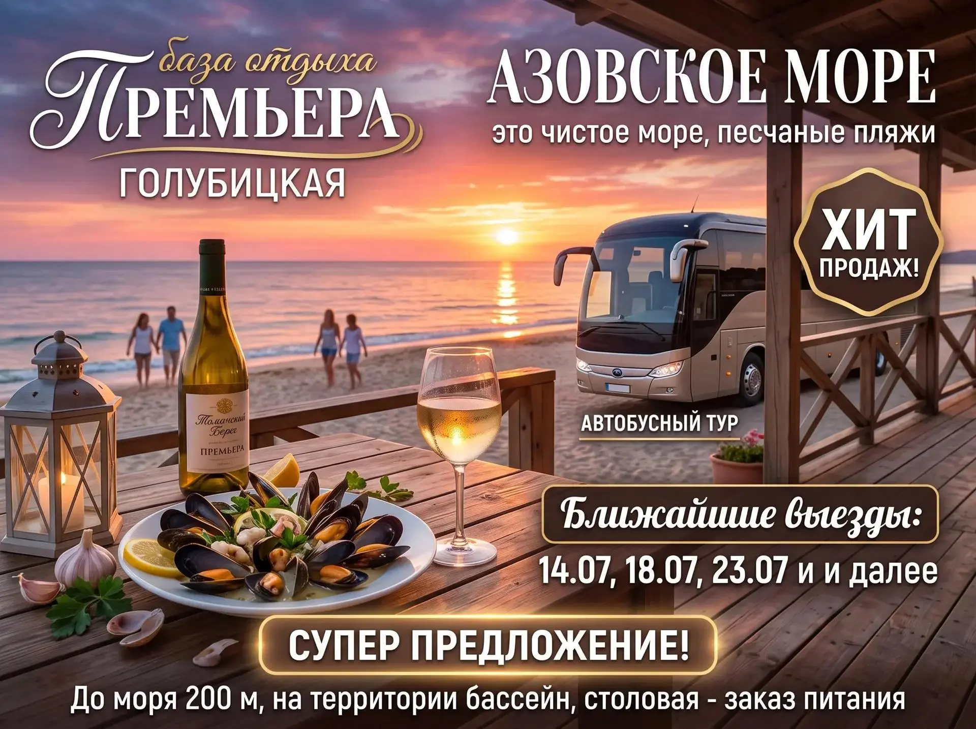 🔥💥Супер предложение ✅база отдыха Премьера Голубицкая ‼️Азовское море