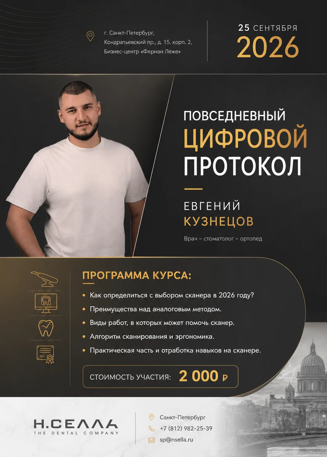 Санкт-Петербург, осень — идеальное время для перехода на новый уровень цифровизации и п...