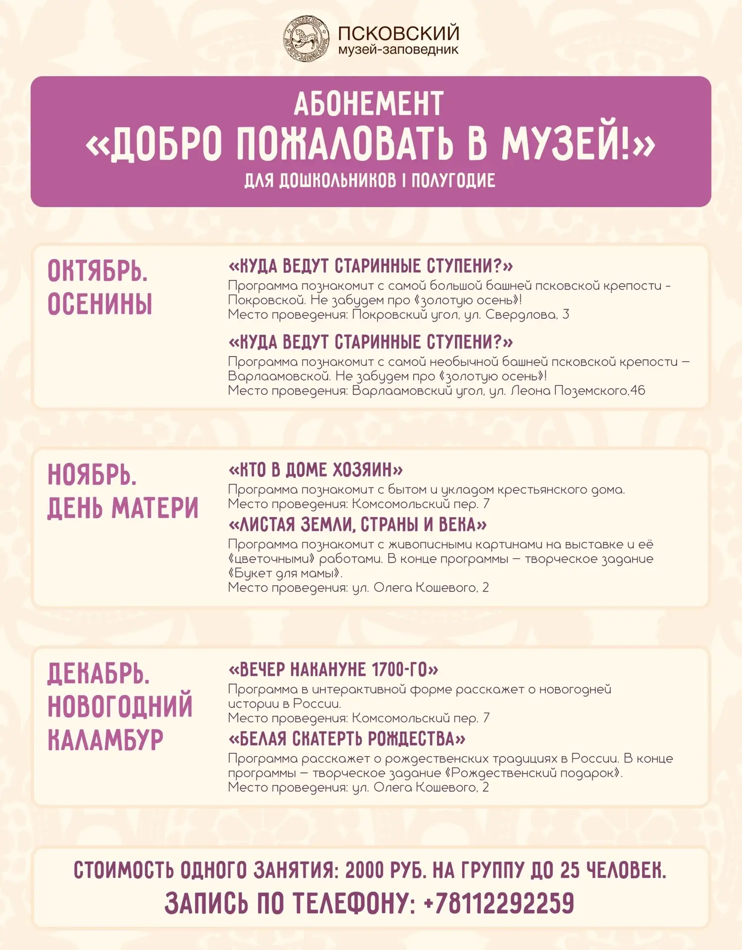 Музейные абонементы для школьников и дошкольников