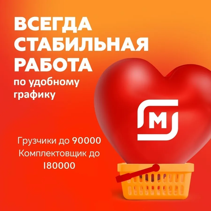 Работа на складе